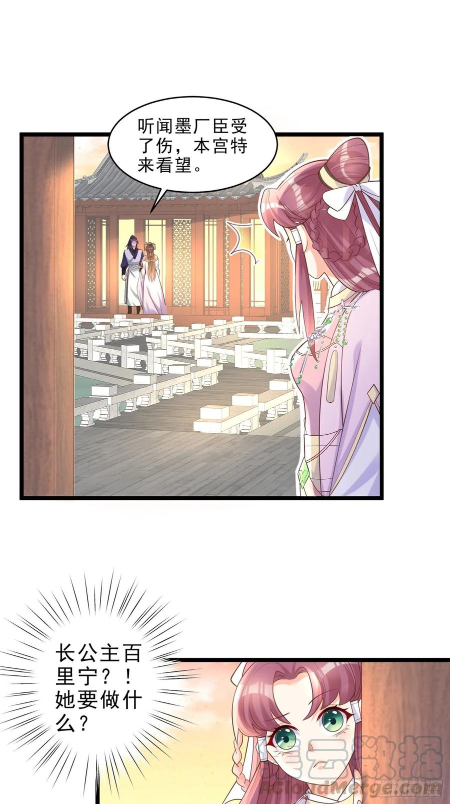 《皇城第一偶像天团》21长公主百里宁 第7页