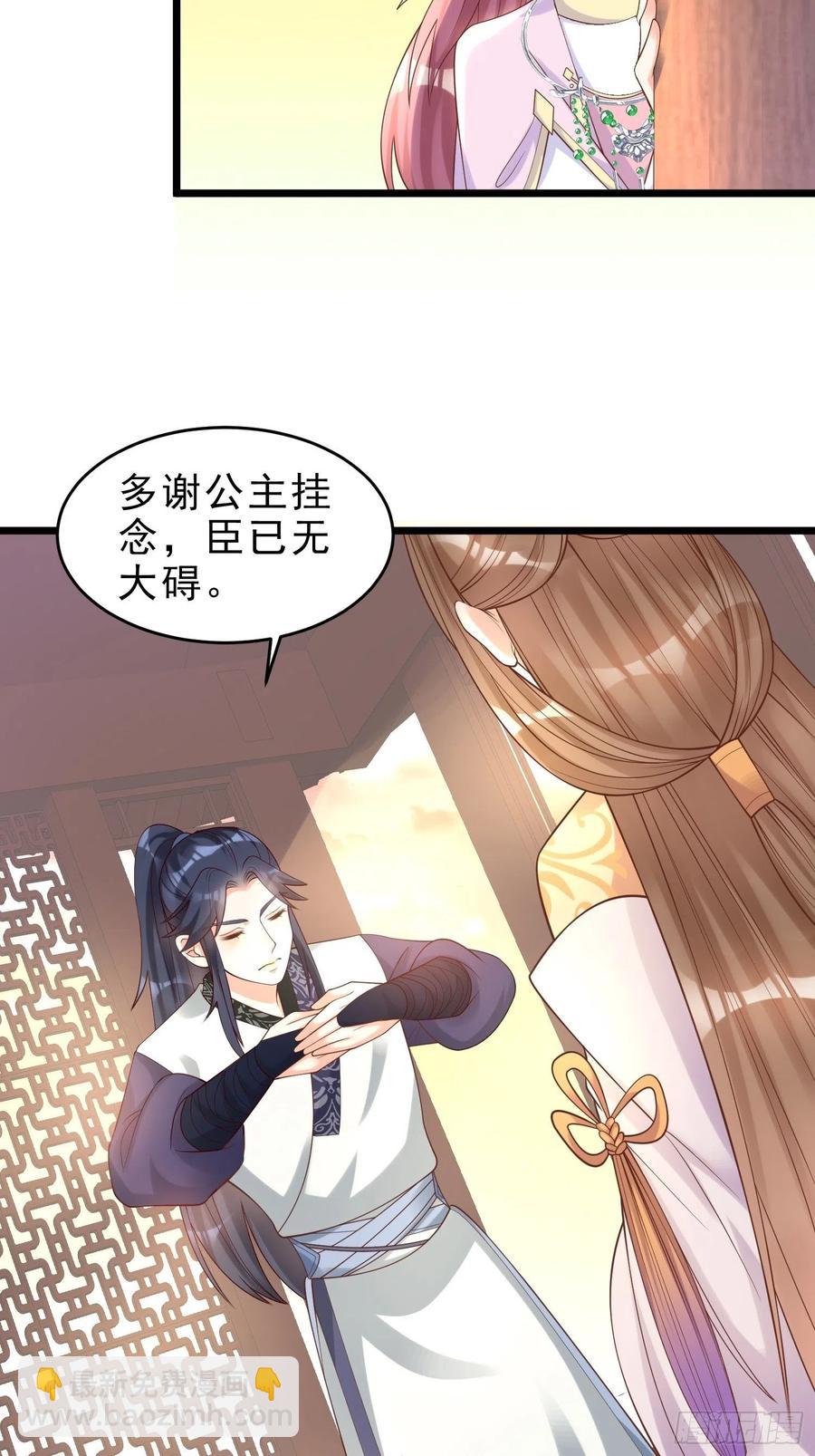 《皇城第一偶像天团》21长公主百里宁 第8页