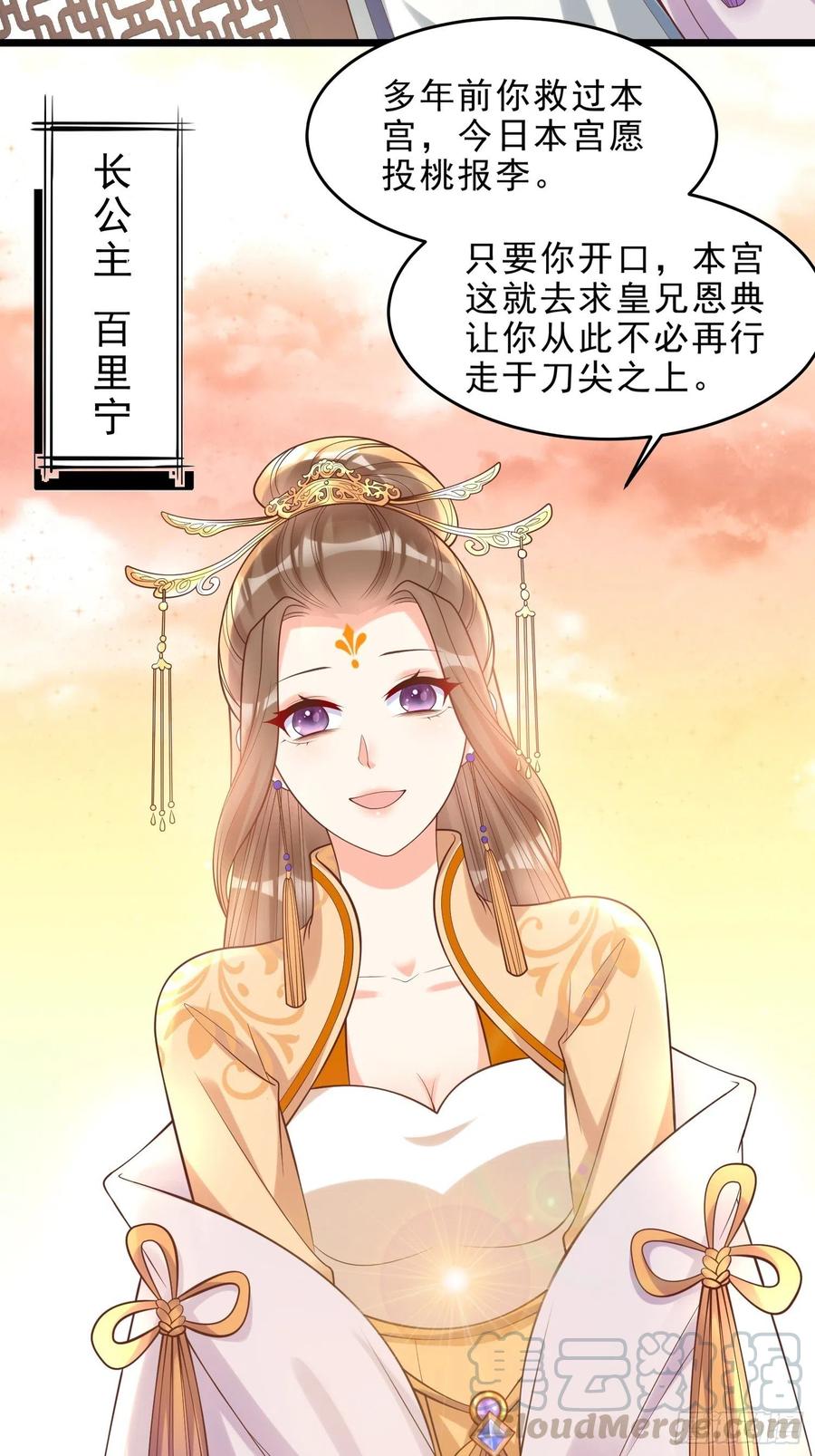 《皇城第一偶像天团》21长公主百里宁 第9页