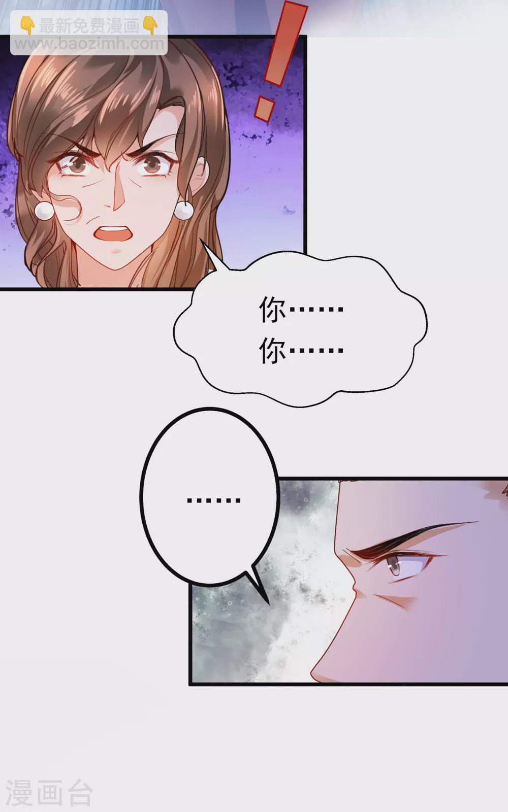 《撒旦总裁，别爱我》第3话 威胁安家 第10页