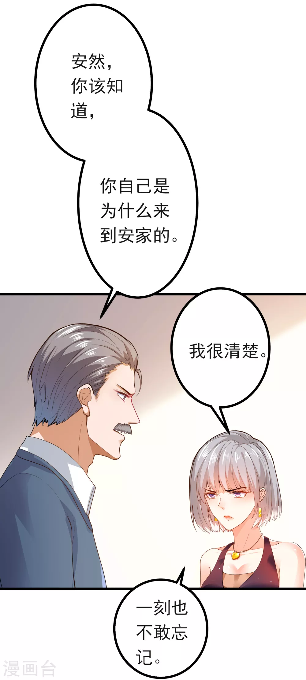 《撒旦总裁，别爱我》第3话 威胁安家 第12页
