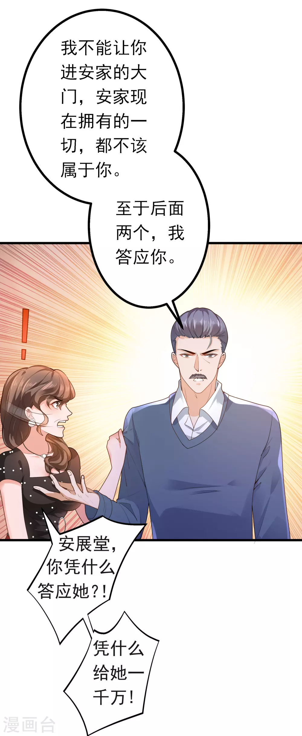 《撒旦总裁，别爱我》第3话 威胁安家 第13页