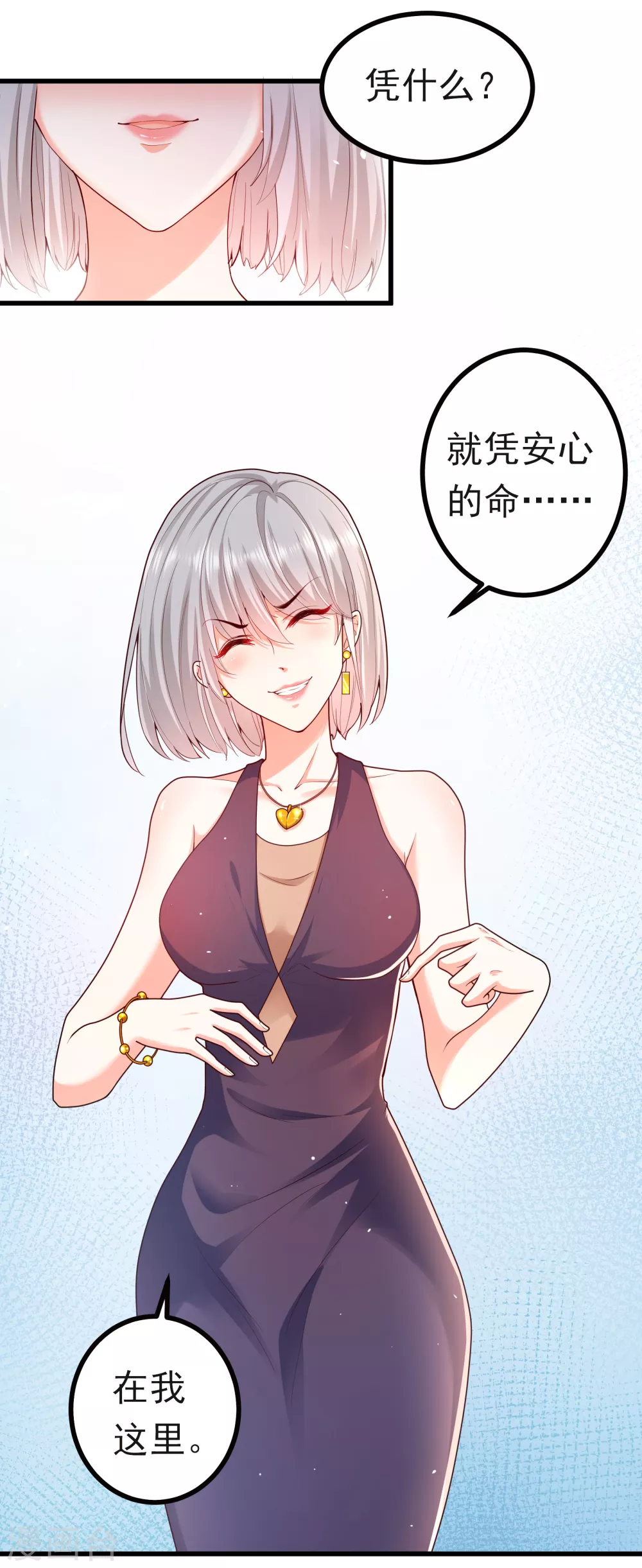 《撒旦总裁，别爱我》第3话 威胁安家 第14页