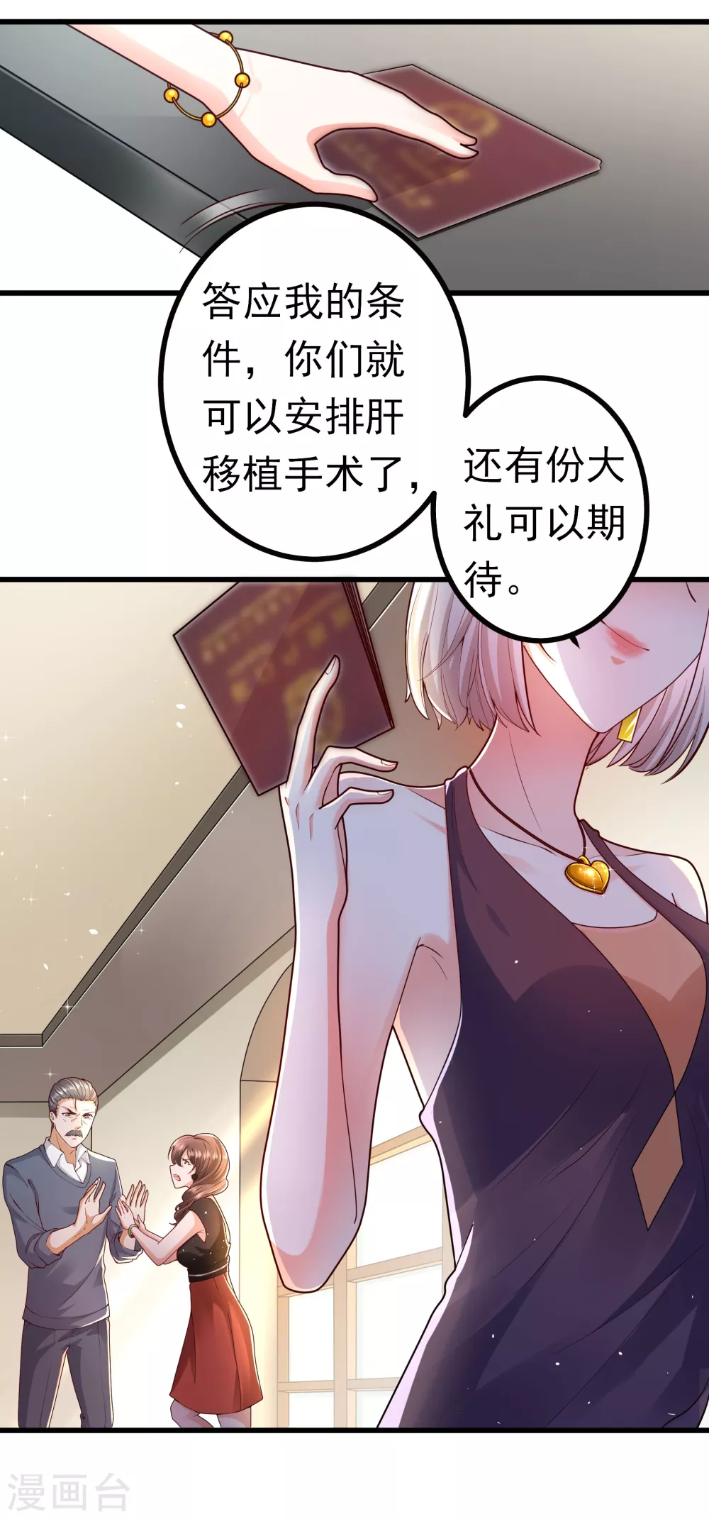 《撒旦总裁，别爱我》第3话 威胁安家 第15页