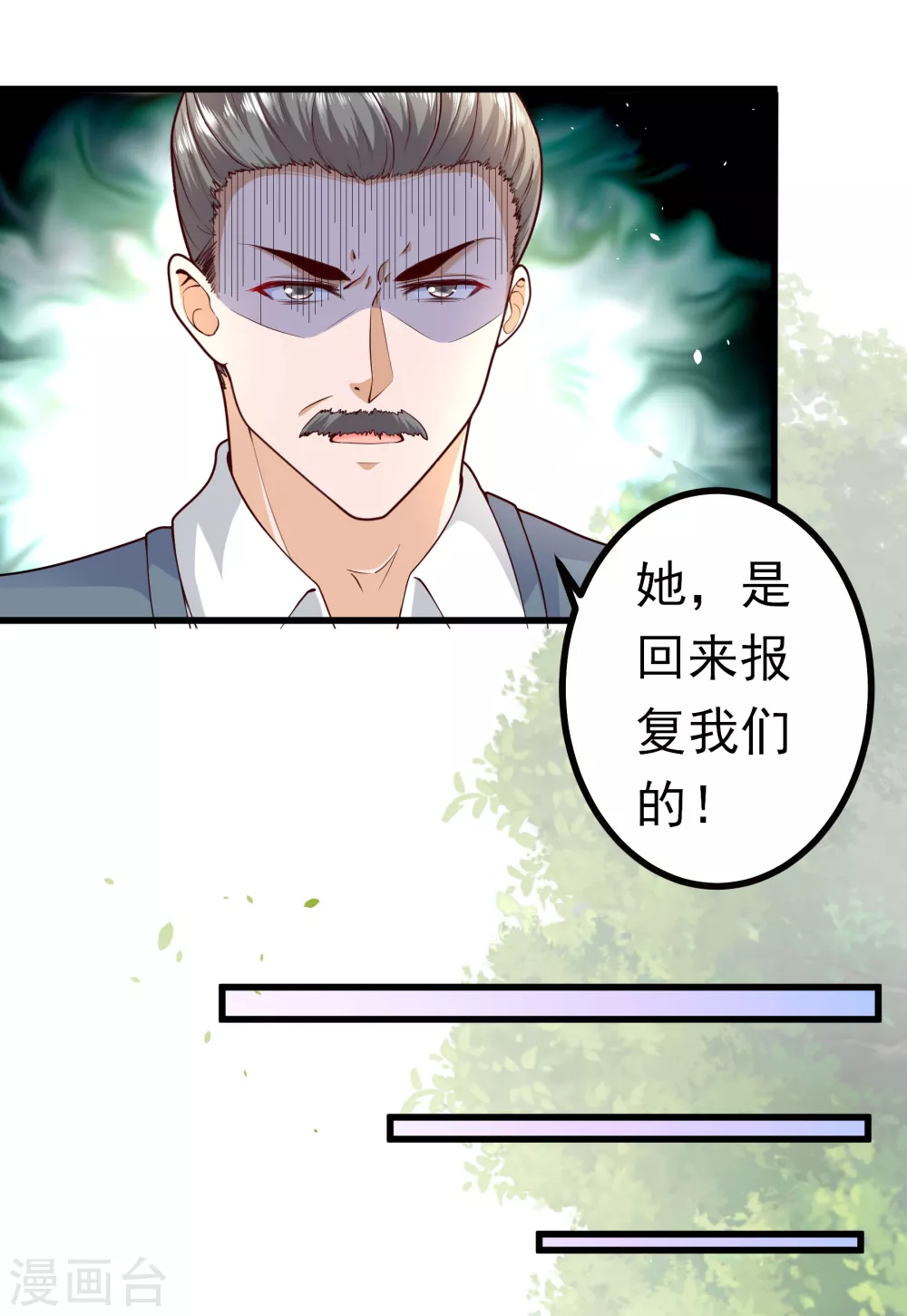 《撒旦总裁，别爱我》第3话 威胁安家 第16页