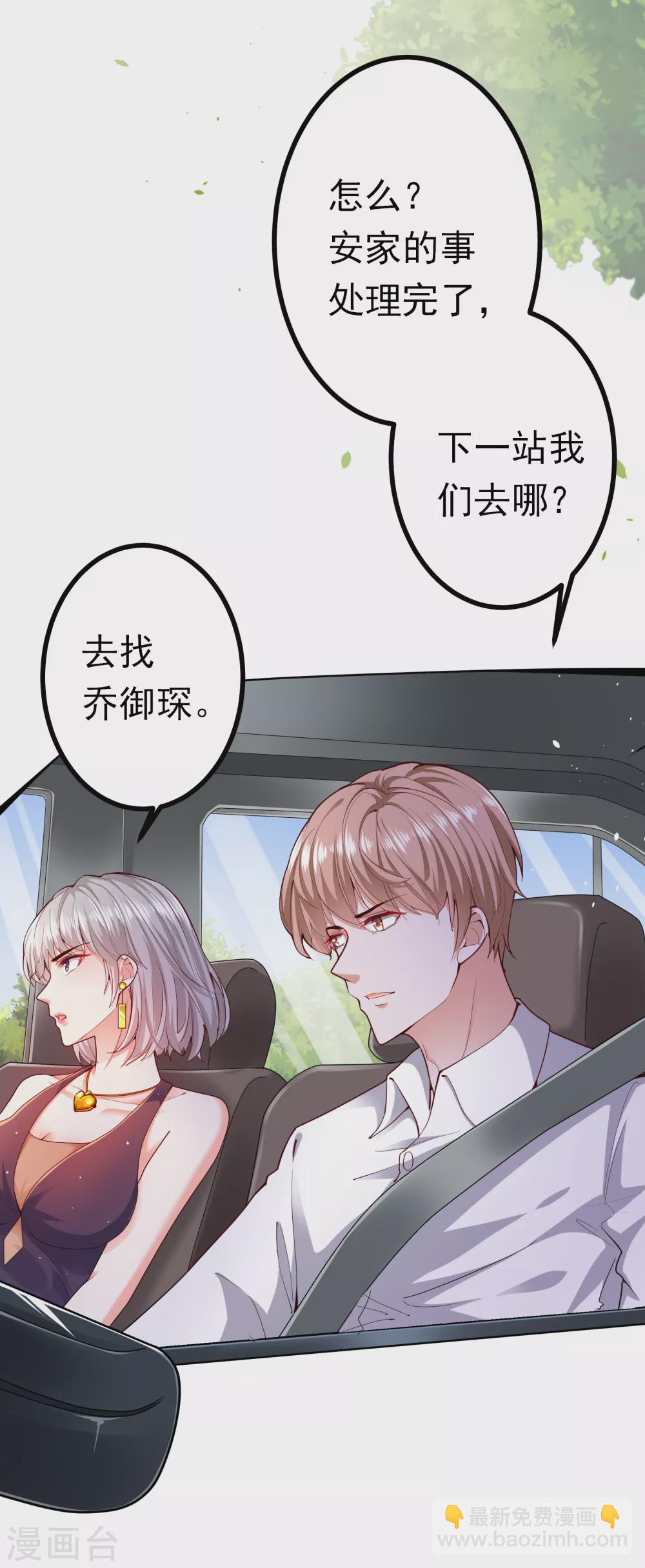 《撒旦总裁，别爱我》第3话 威胁安家 第17页
