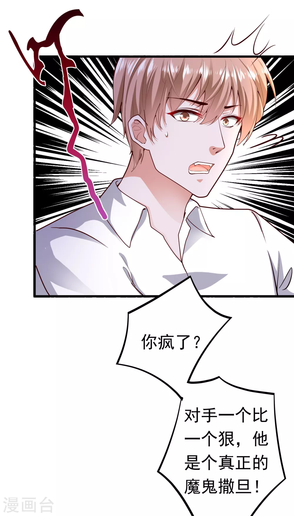 《撒旦总裁，别爱我》第3话 威胁安家 第18页