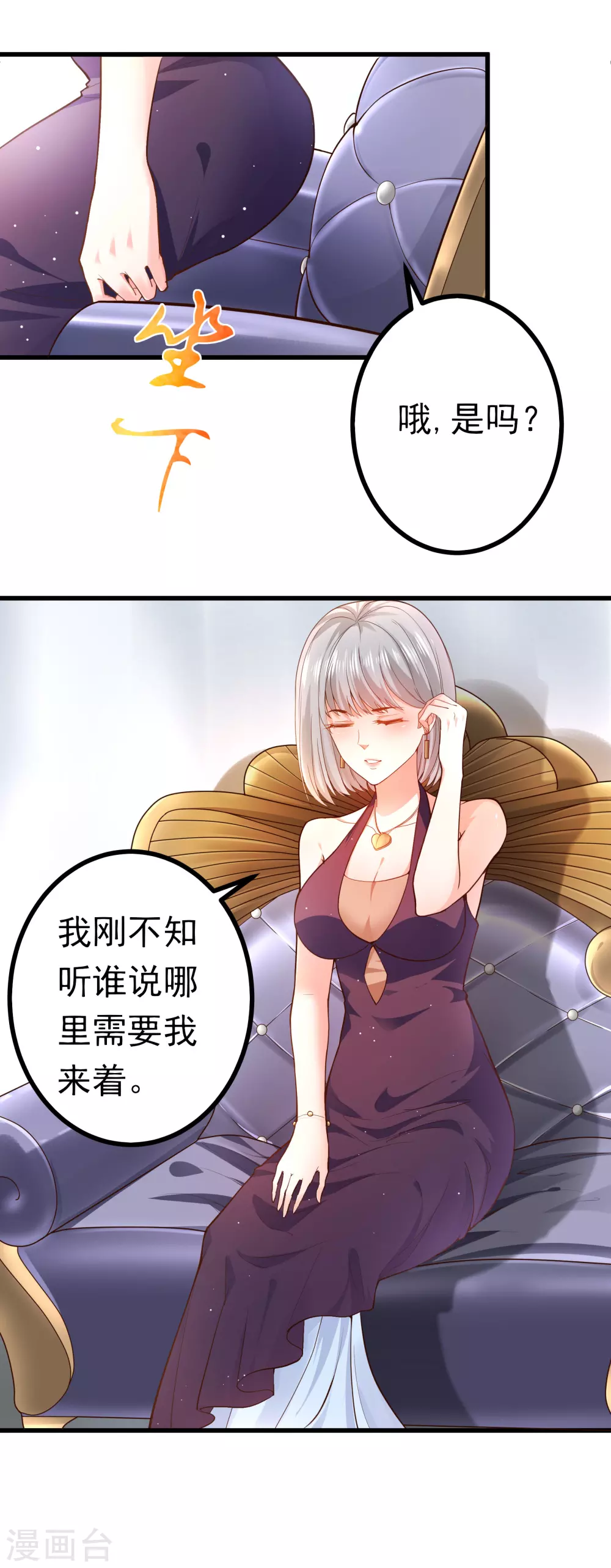 《撒旦总裁，别爱我》第3话 威胁安家 第2页