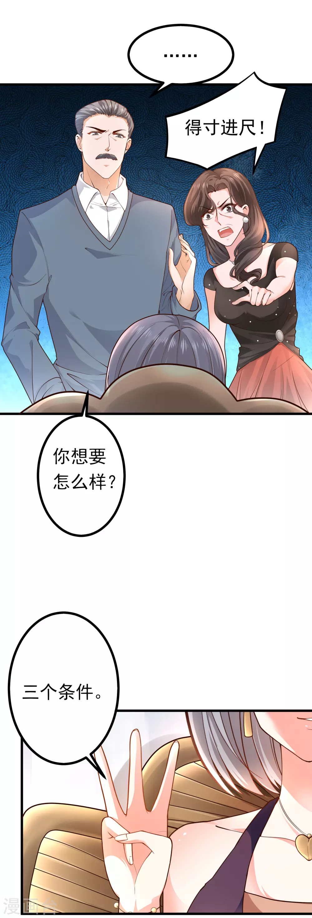 《撒旦总裁，别爱我》第3话 威胁安家 第3页