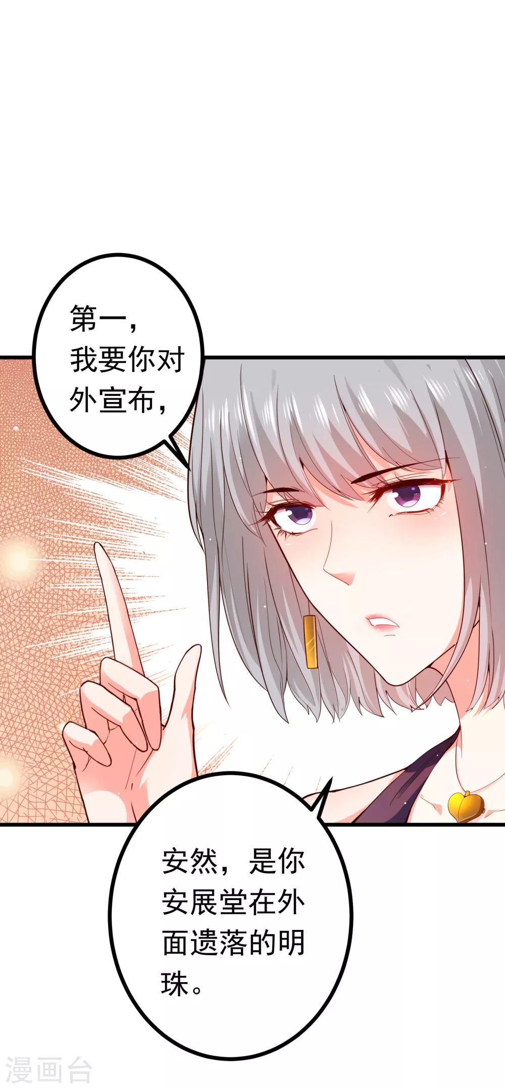 《撒旦总裁，别爱我》第3话 威胁安家 第4页