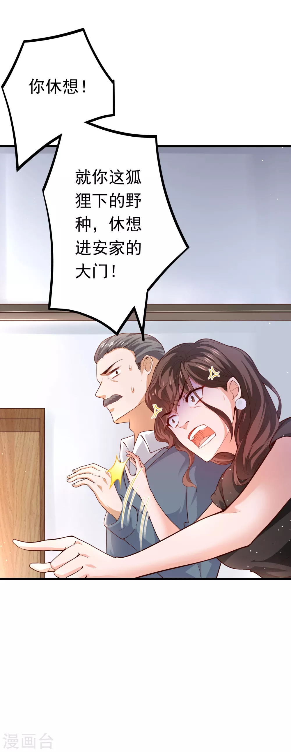 《撒旦总裁，别爱我》第3话 威胁安家 第5页