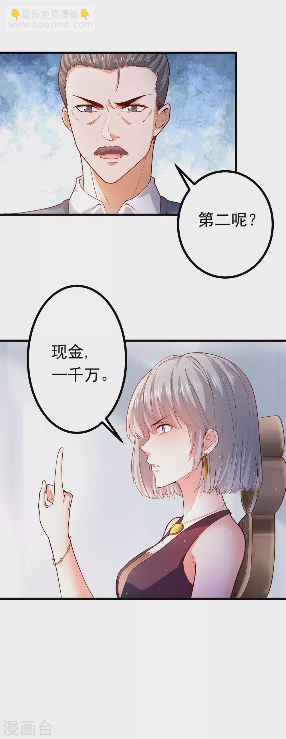 《撒旦总裁，别爱我》第3话 威胁安家 第6页