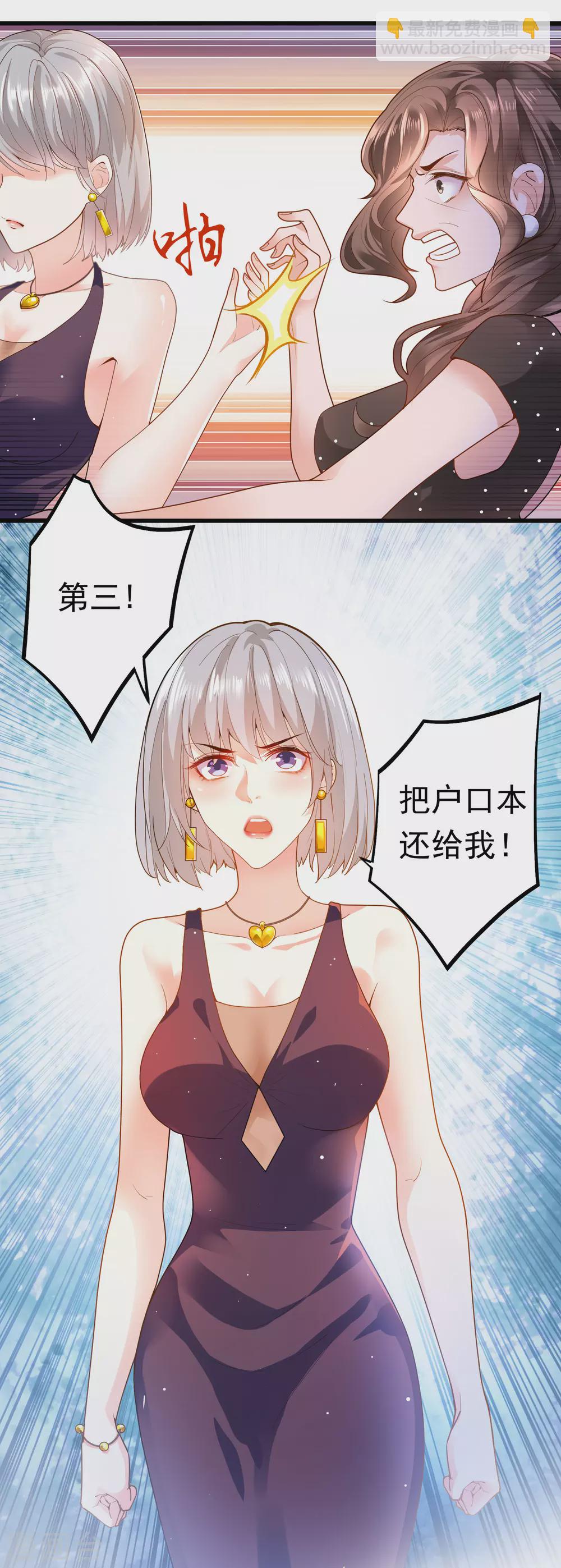 《撒旦总裁，别爱我》第3话 威胁安家 第9页