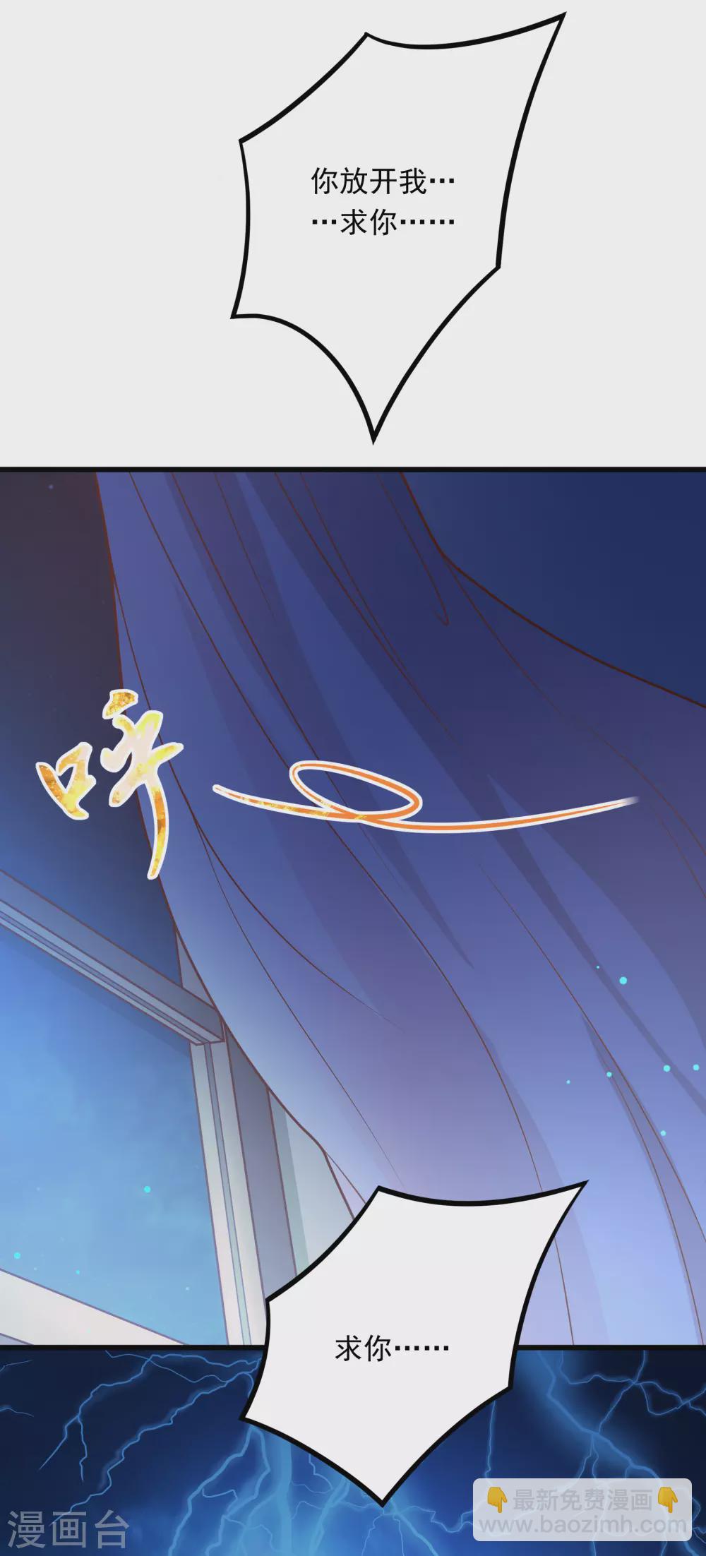 《撒旦总裁，别爱我》第1话 她求错了人 第15页