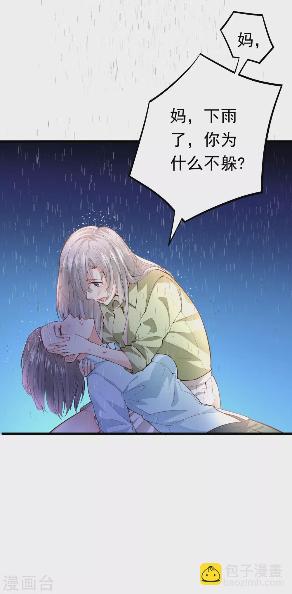 《撒旦总裁，别爱我》第1话 她求错了人 第20页