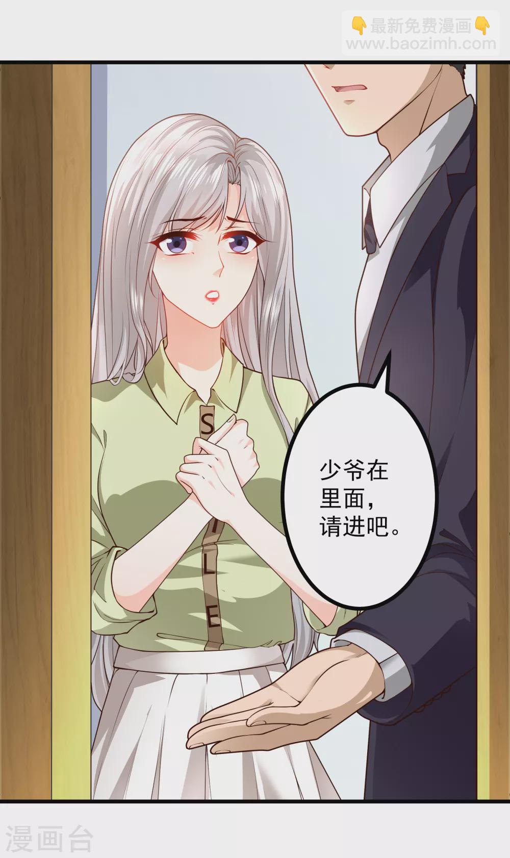 《撒旦总裁，别爱我》第1话 她求错了人 第5页