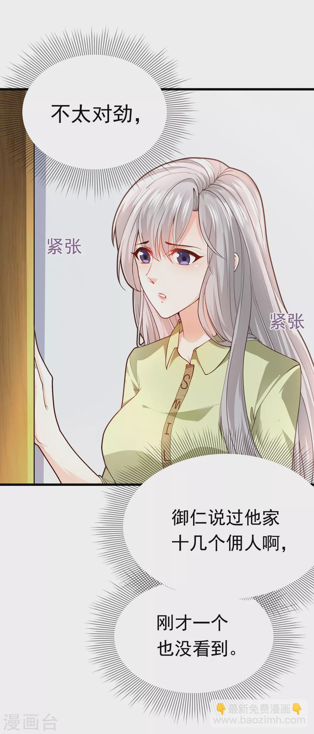 《撒旦总裁，别爱我》第1话 她求错了人 第6页