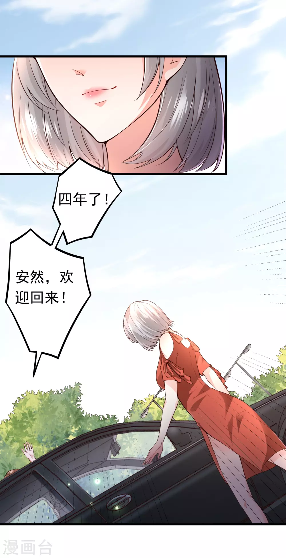 《撒旦总裁，别爱我》第2话 复仇归来 第12页