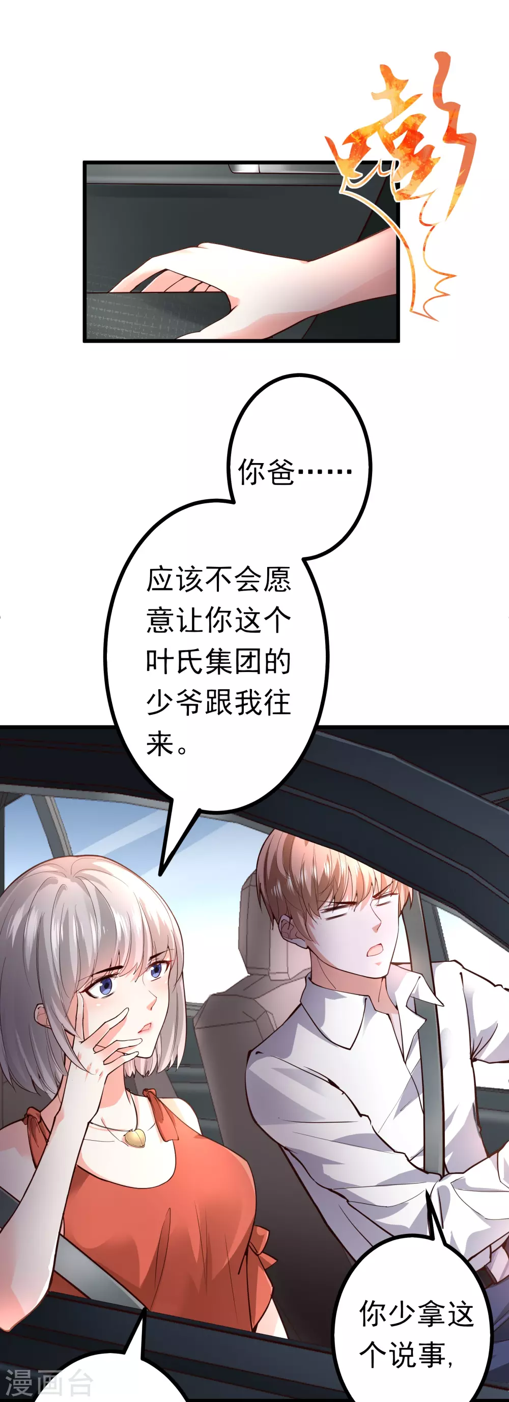 《撒旦总裁，别爱我》第2话 复仇归来 第13页