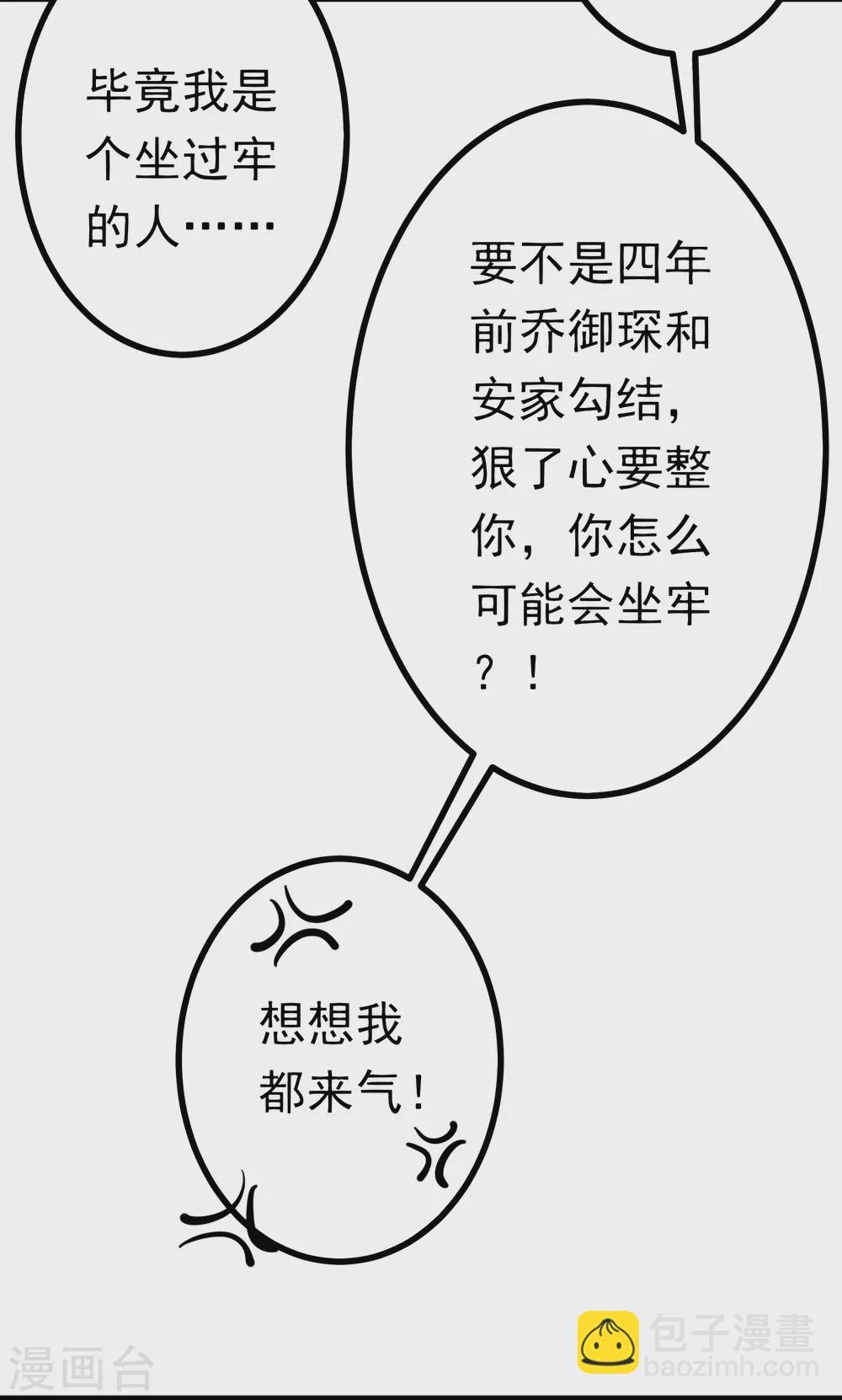 《撒旦总裁，别爱我》第2话 复仇归来 第14页