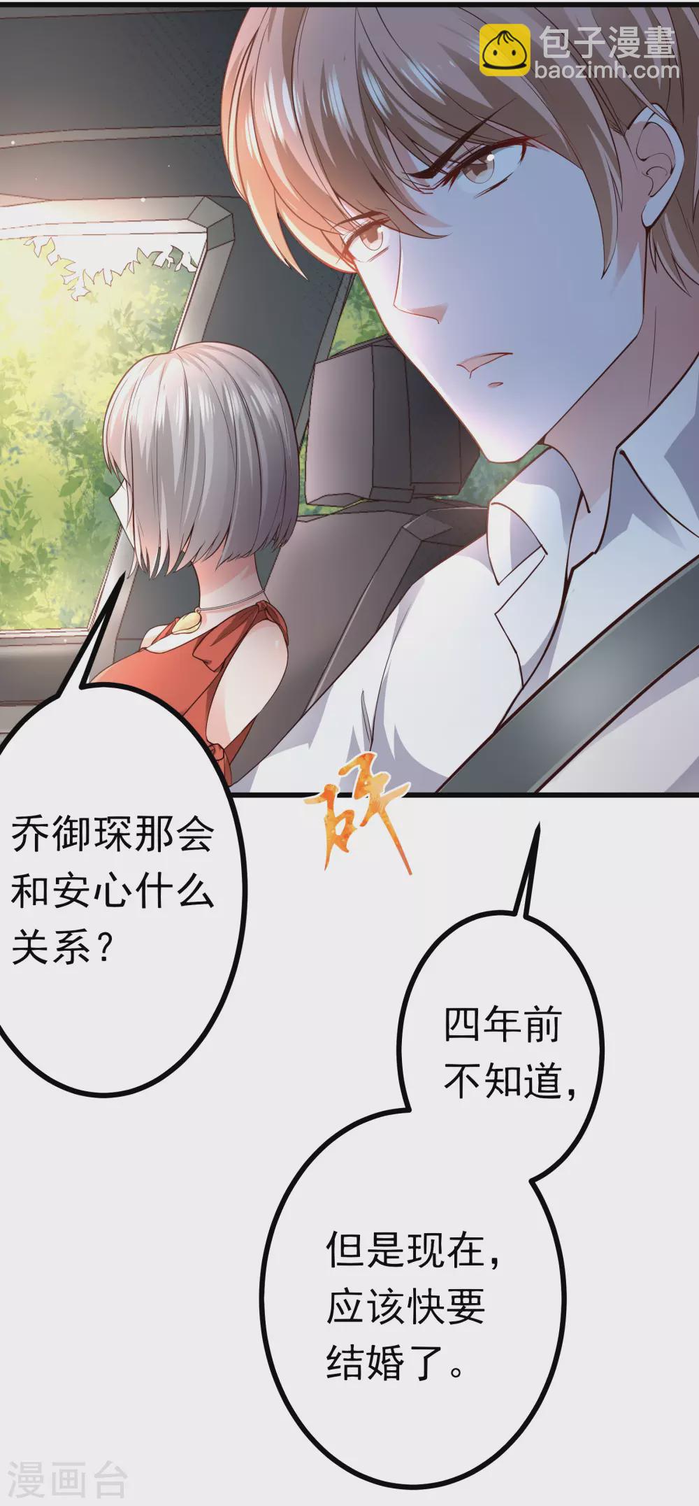 《撒旦总裁，别爱我》第2话 复仇归来 第15页