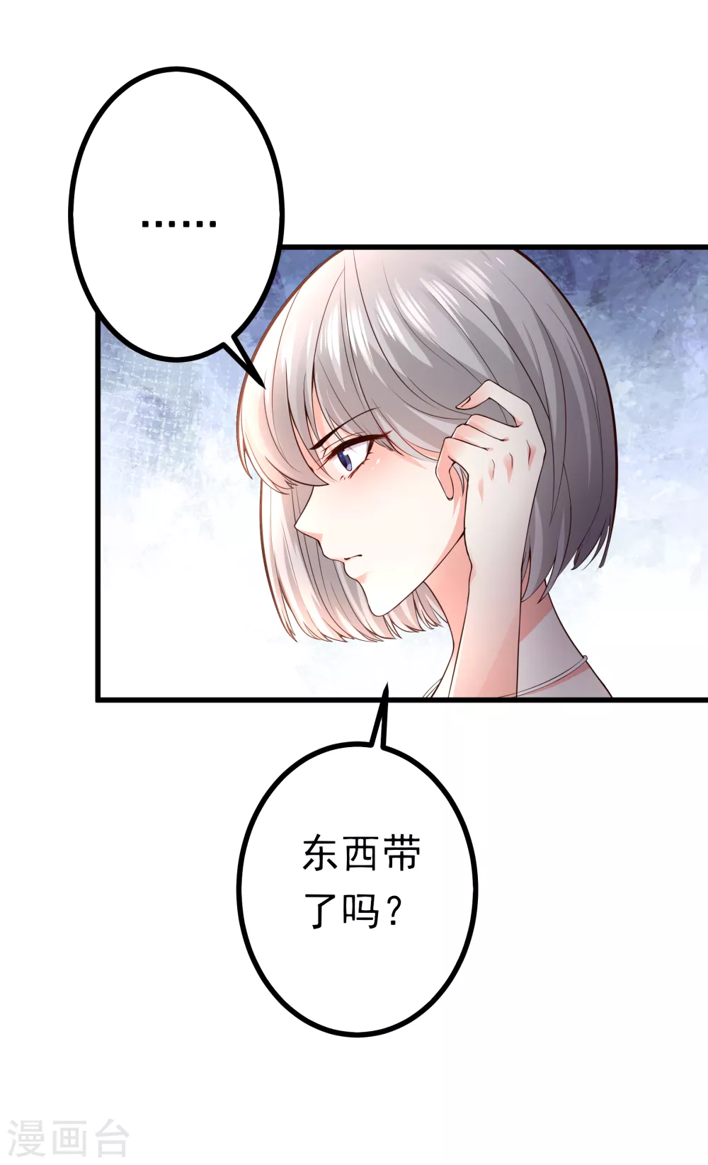 《撒旦总裁，别爱我》第2话 复仇归来 第16页