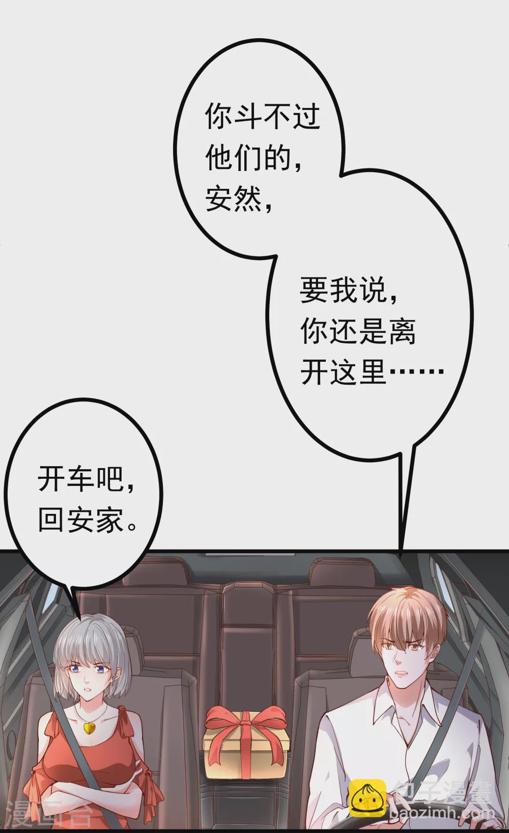 《撒旦总裁，别爱我》第2话 复仇归来 第19页