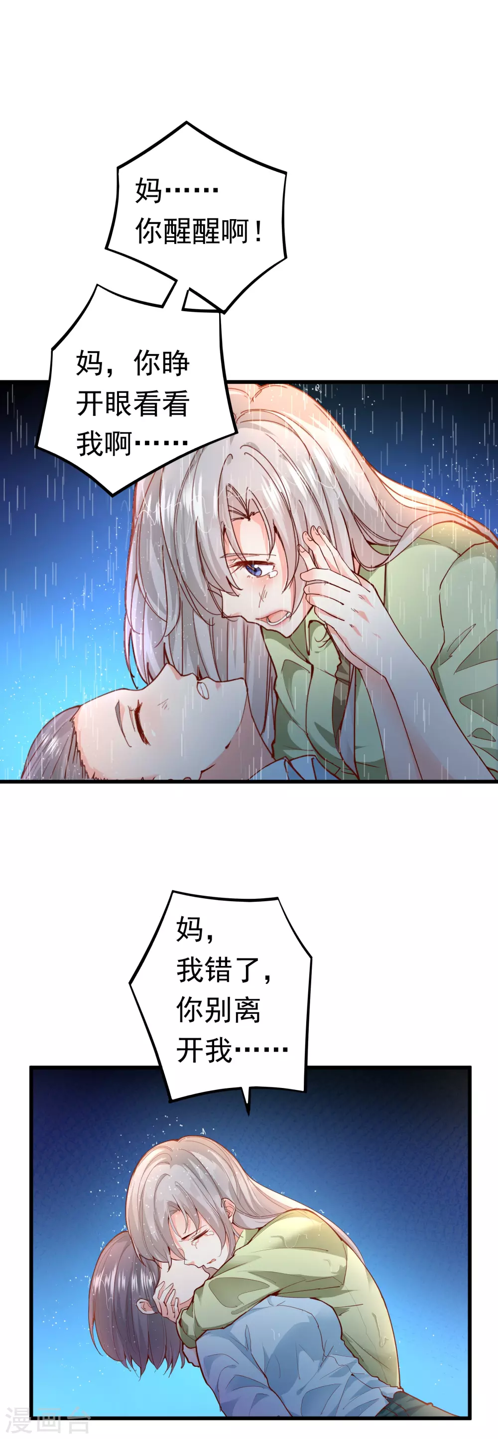 《撒旦总裁，别爱我》第2话 复仇归来 第1页