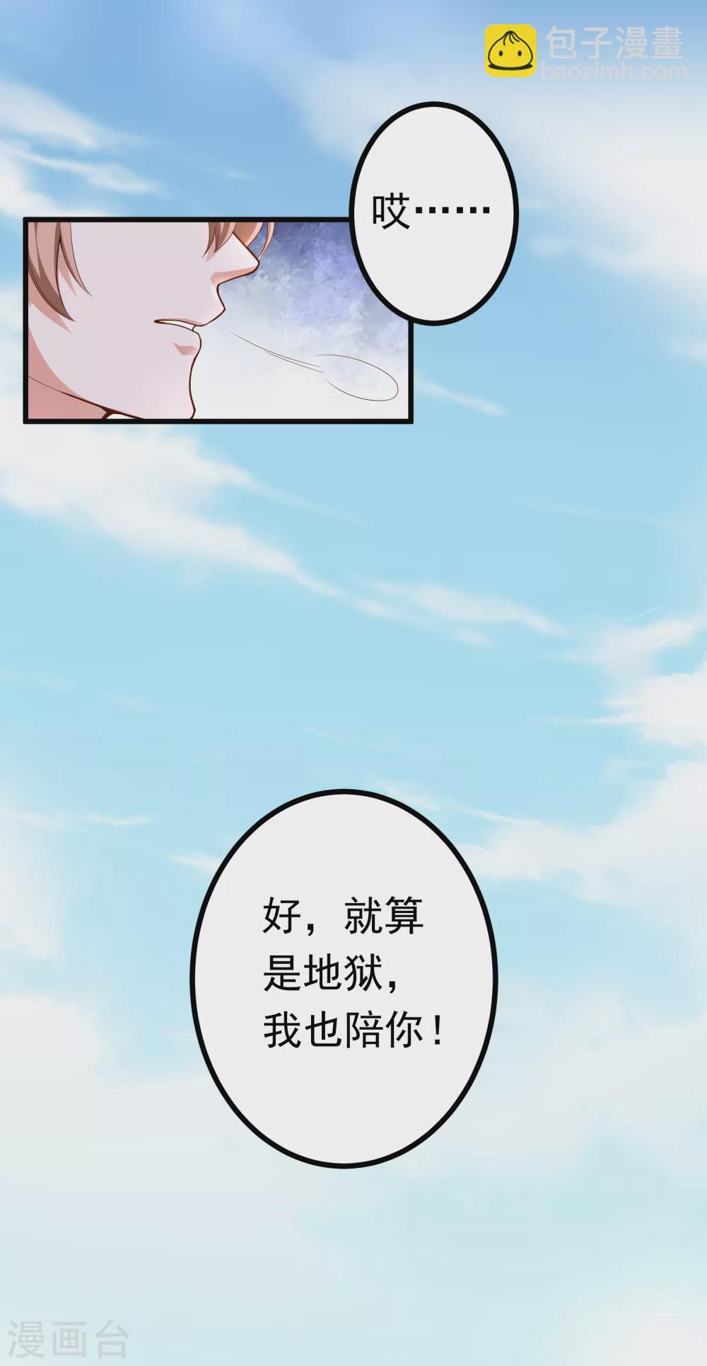 《撒旦总裁，别爱我》第2话 复仇归来 第20页