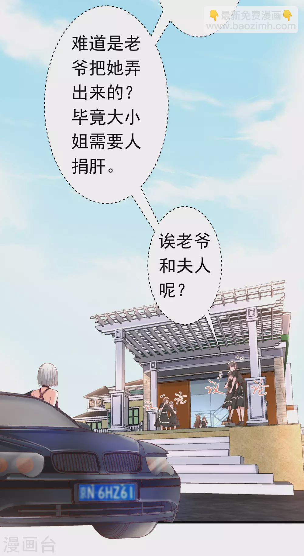 《撒旦总裁，别爱我》第2话 复仇归来 第22页