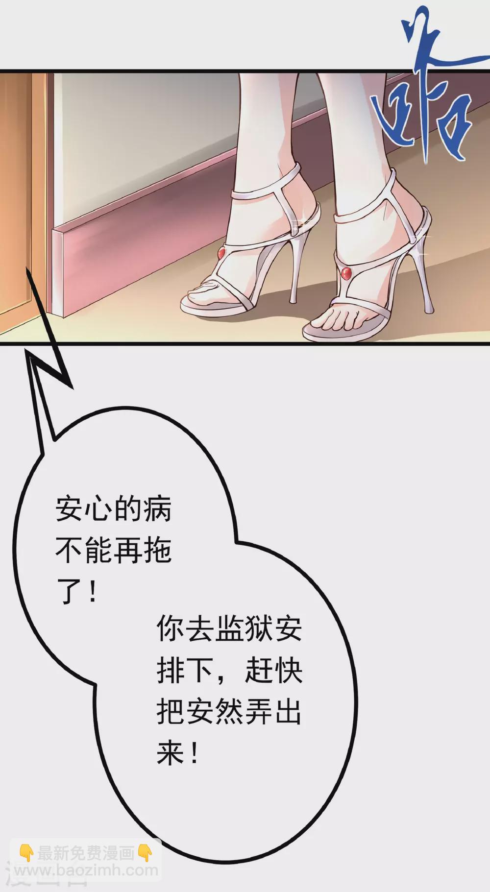 《撒旦总裁，别爱我》第2话 复仇归来 第24页