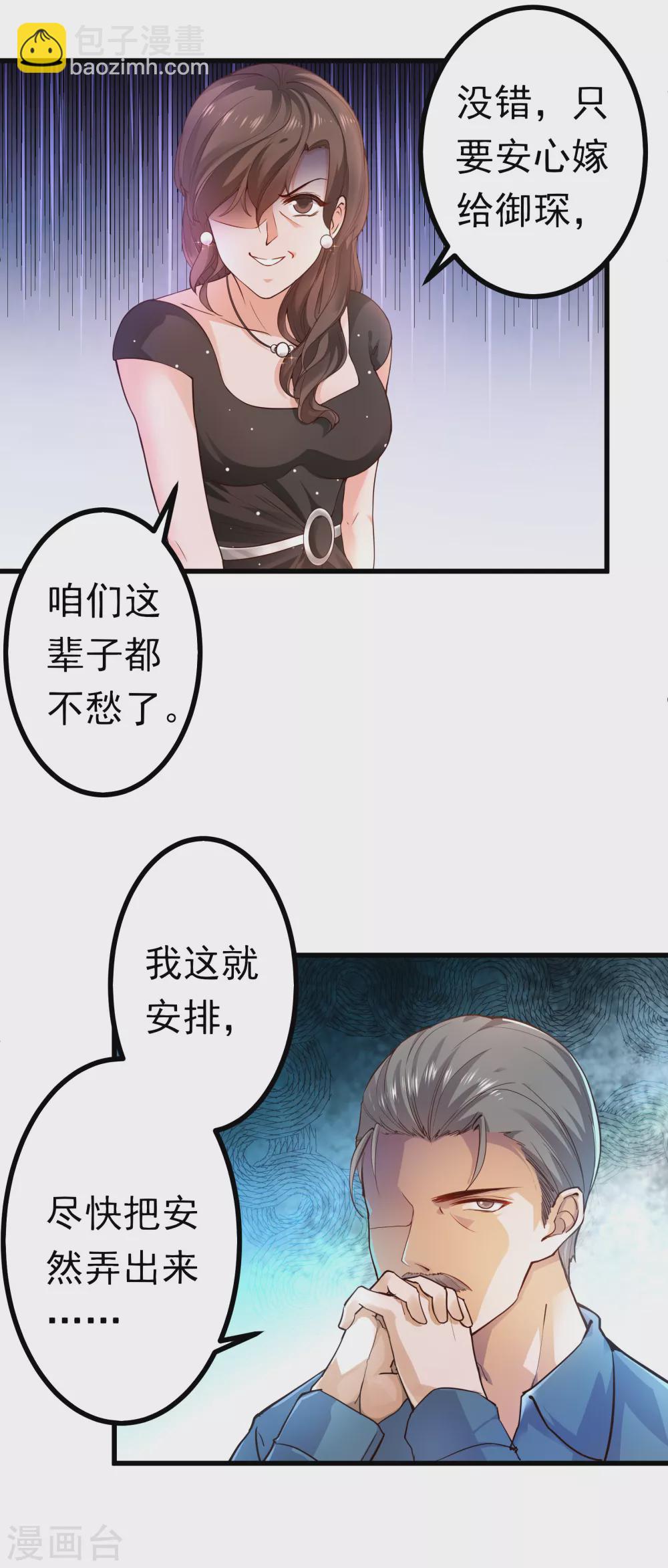 《撒旦总裁，别爱我》第2话 复仇归来 第26页