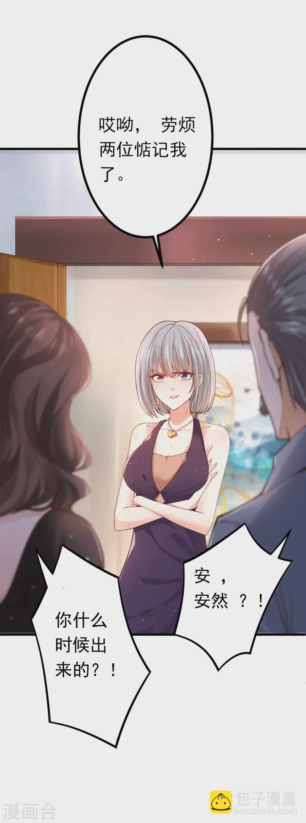 《撒旦总裁，别爱我》第2话 复仇归来 第28页