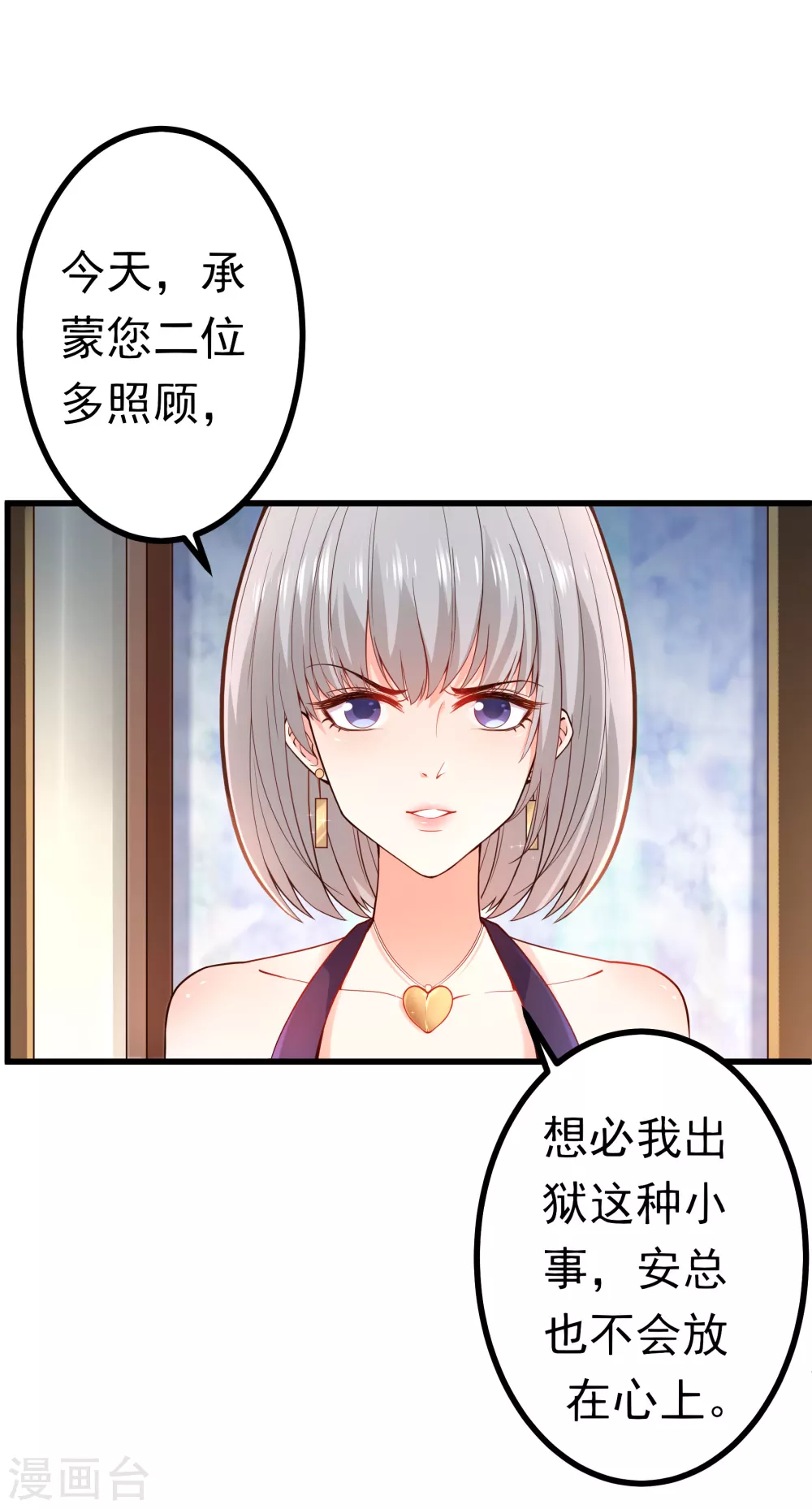 《撒旦总裁，别爱我》第2话 复仇归来 第29页