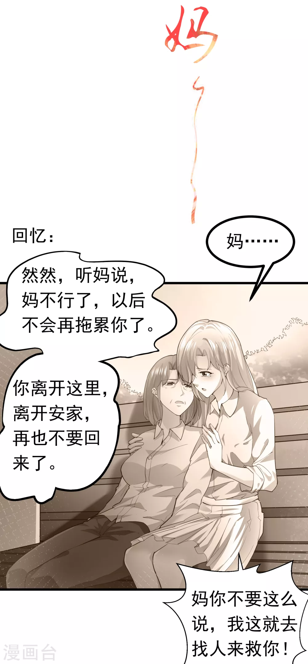 《撒旦总裁，别爱我》第2话 复仇归来 第2页