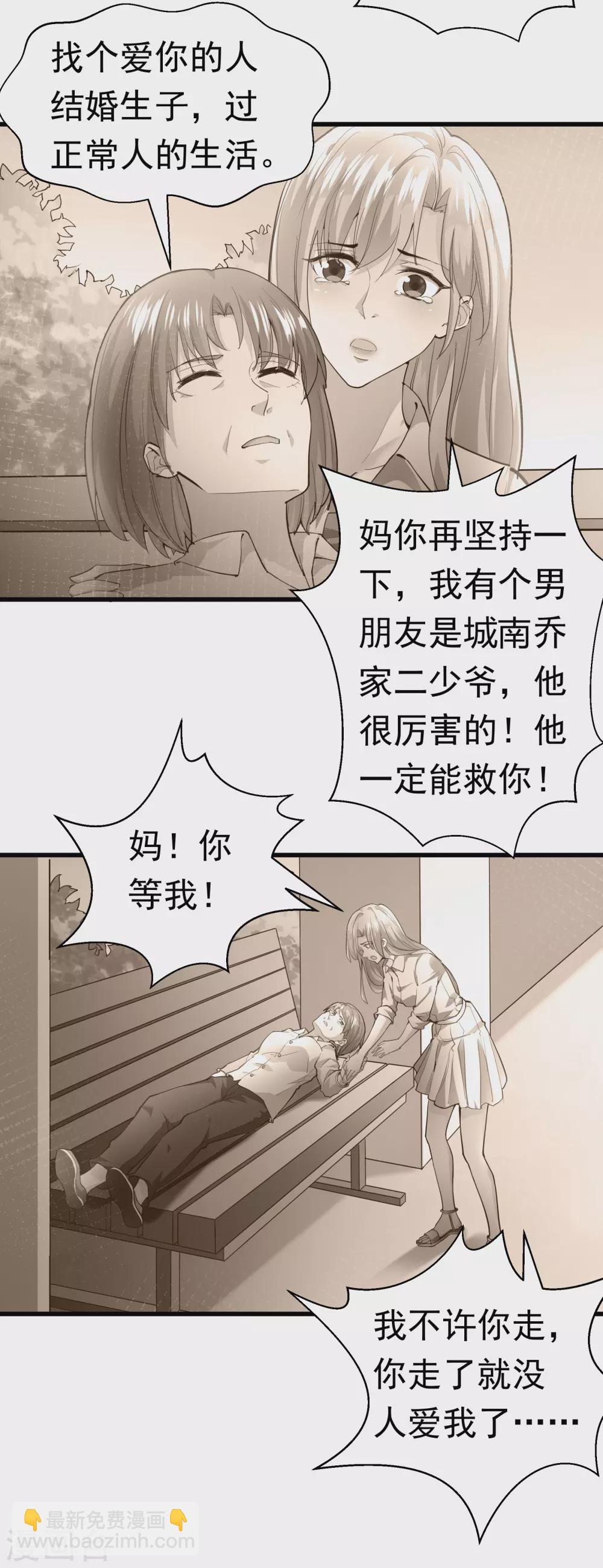 《撒旦总裁，别爱我》第2话 复仇归来 第3页