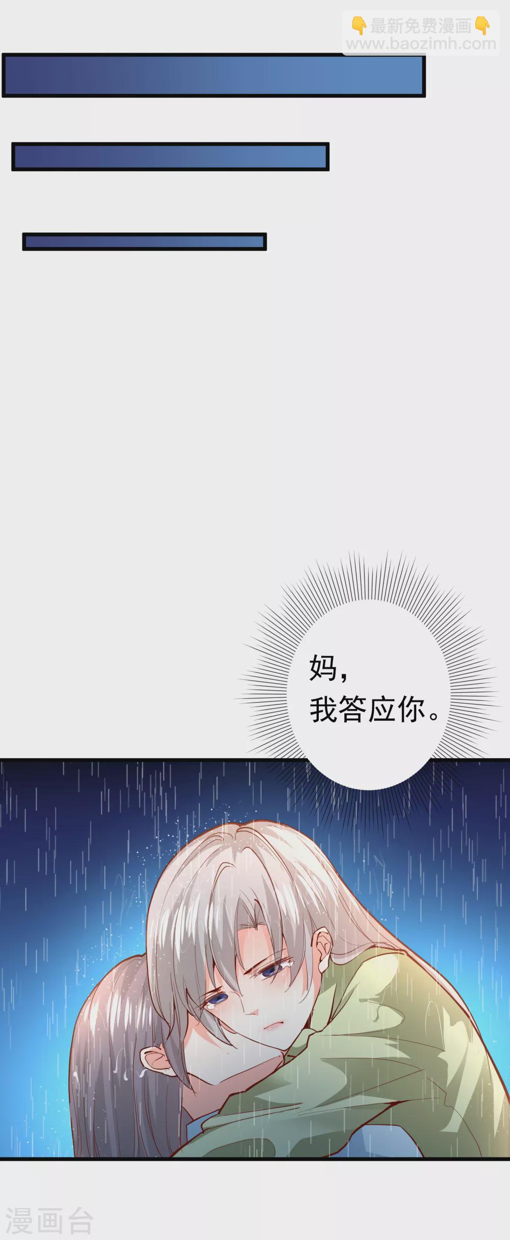 《撒旦总裁，别爱我》第2话 复仇归来 第5页