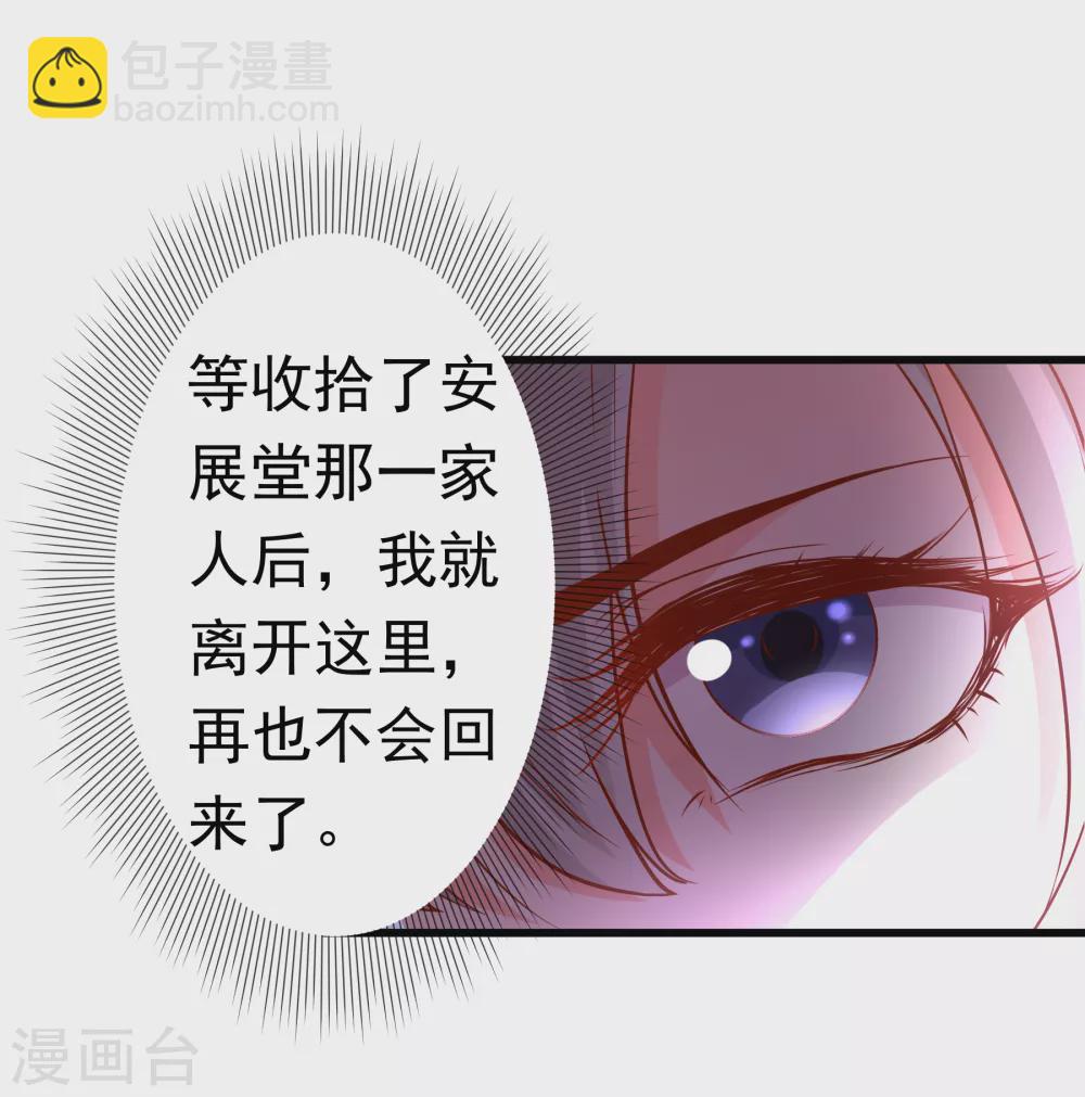 《撒旦总裁，别爱我》第2话 复仇归来 第6页