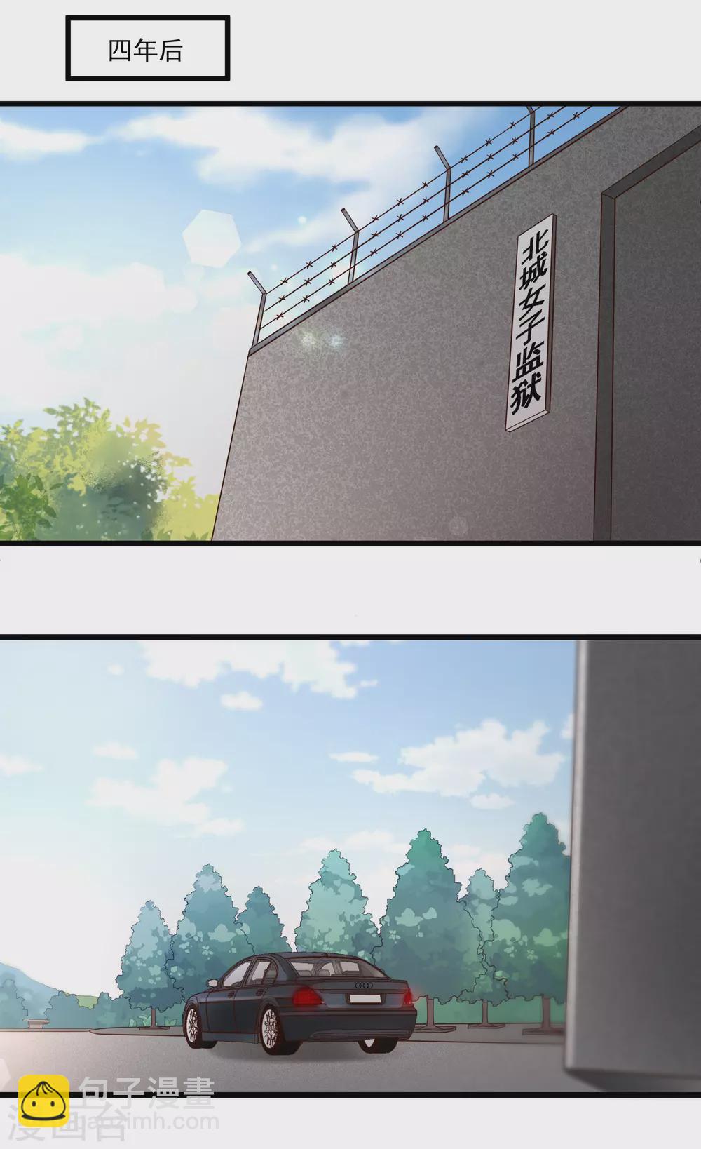 《撒旦总裁，别爱我》第2话 复仇归来 第7页