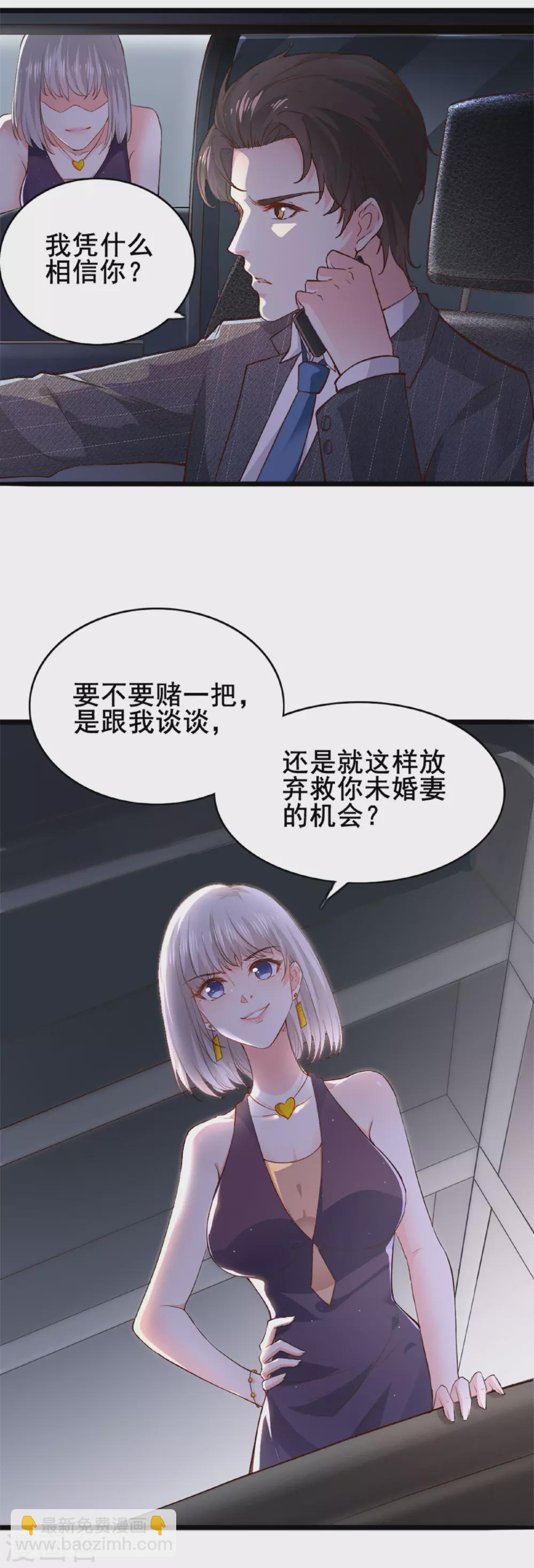 《撒旦总裁，别爱我》第4话 初遇撒旦 第10页
