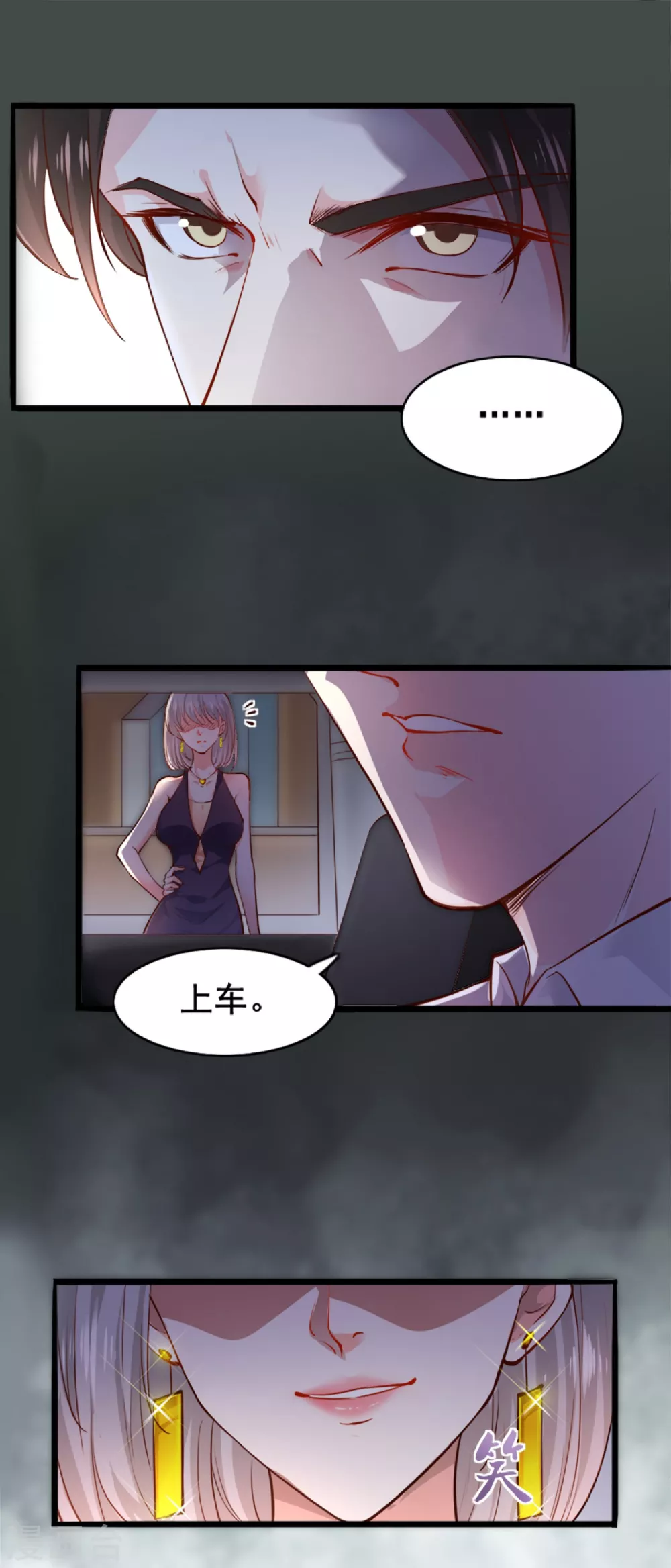 《撒旦总裁，别爱我》第4话 初遇撒旦 第11页