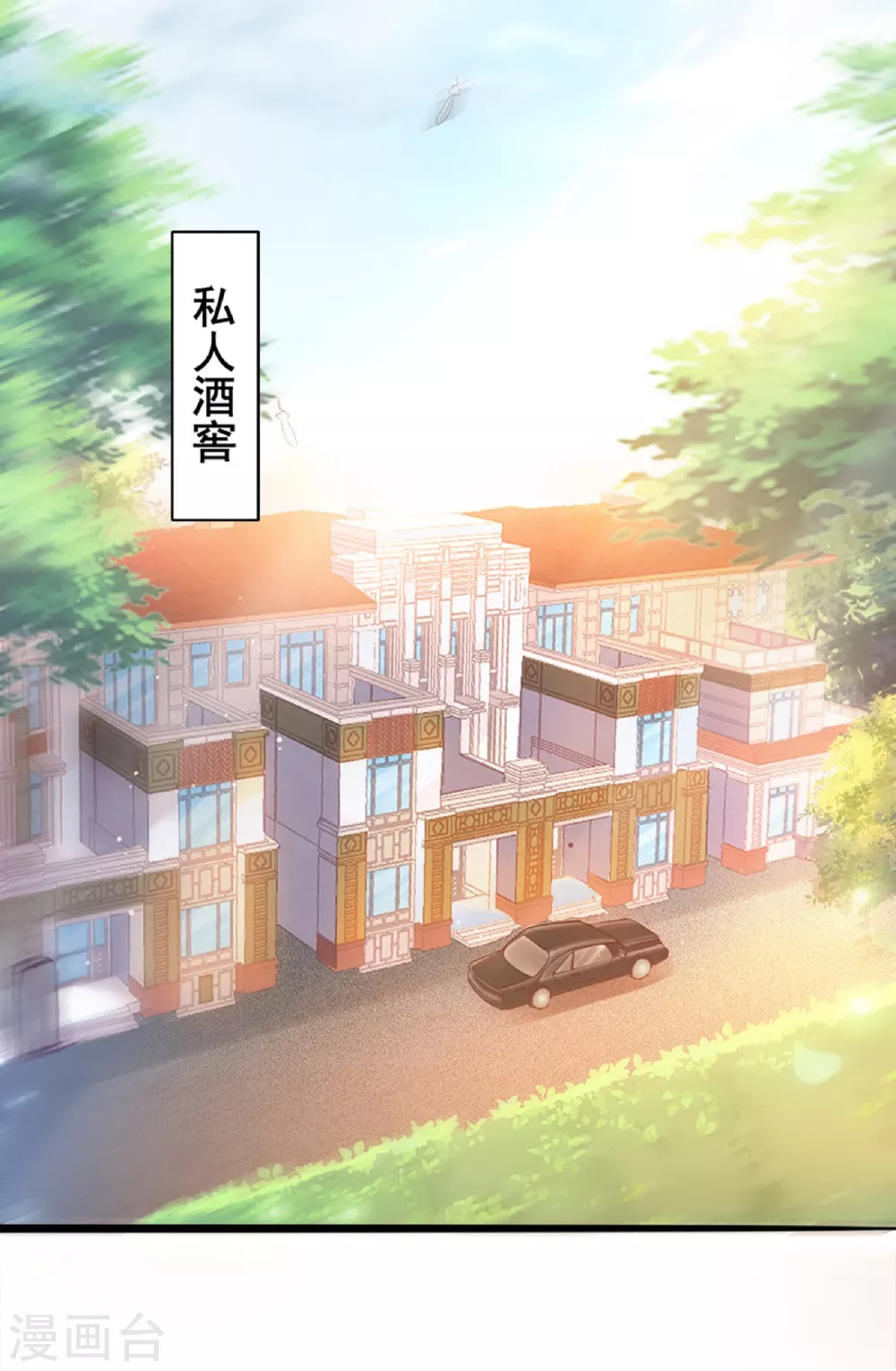 《撒旦总裁，别爱我》第4话 初遇撒旦 第13页