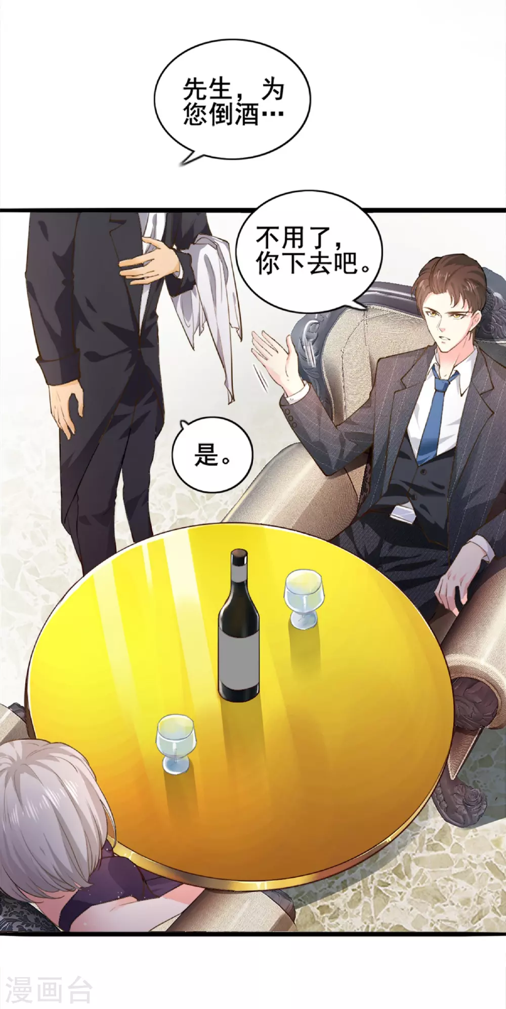 《撒旦总裁，别爱我》第4话 初遇撒旦 第14页