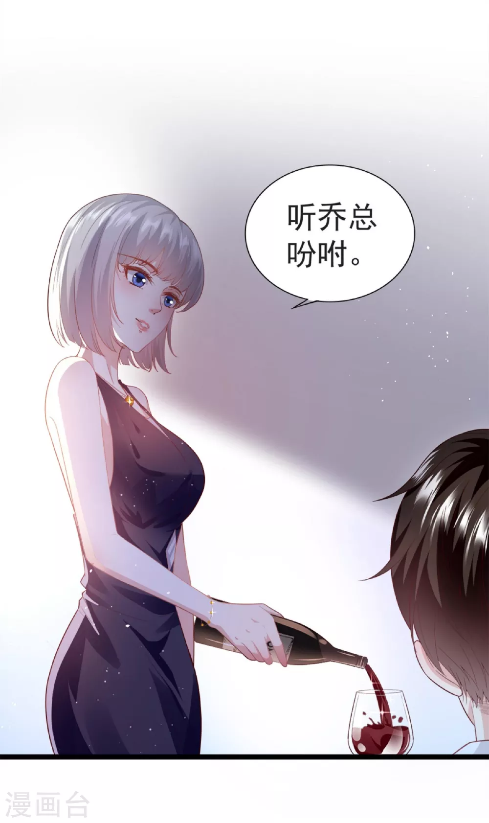 《撒旦总裁，别爱我》第4话 初遇撒旦 第16页