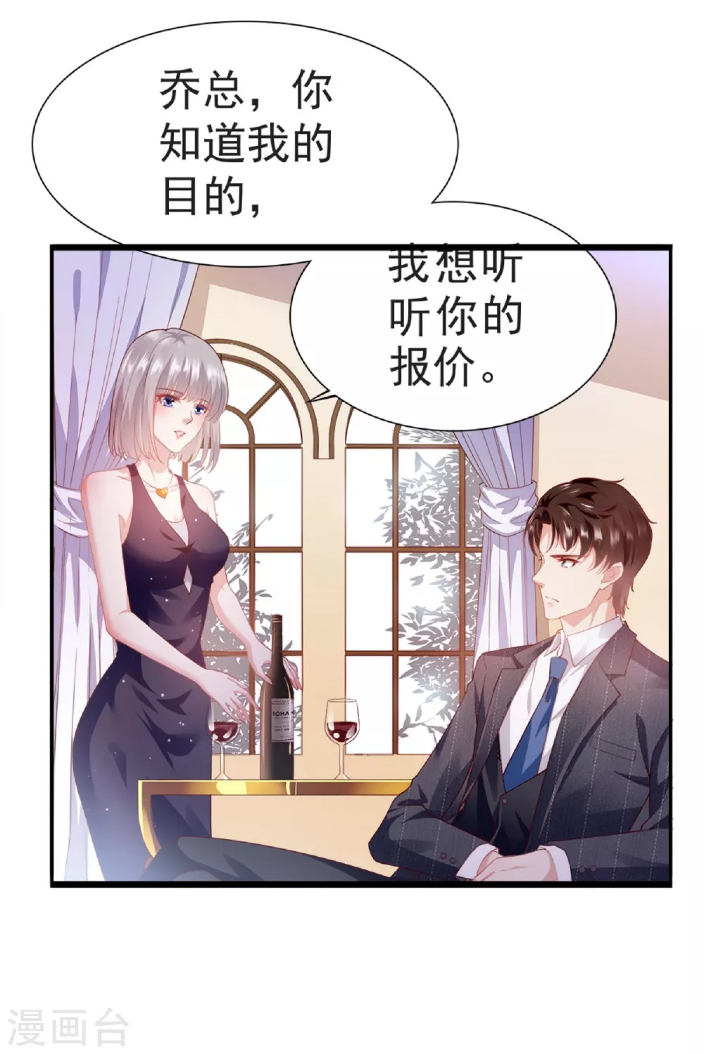 《撒旦总裁，别爱我》第4话 初遇撒旦 第17页