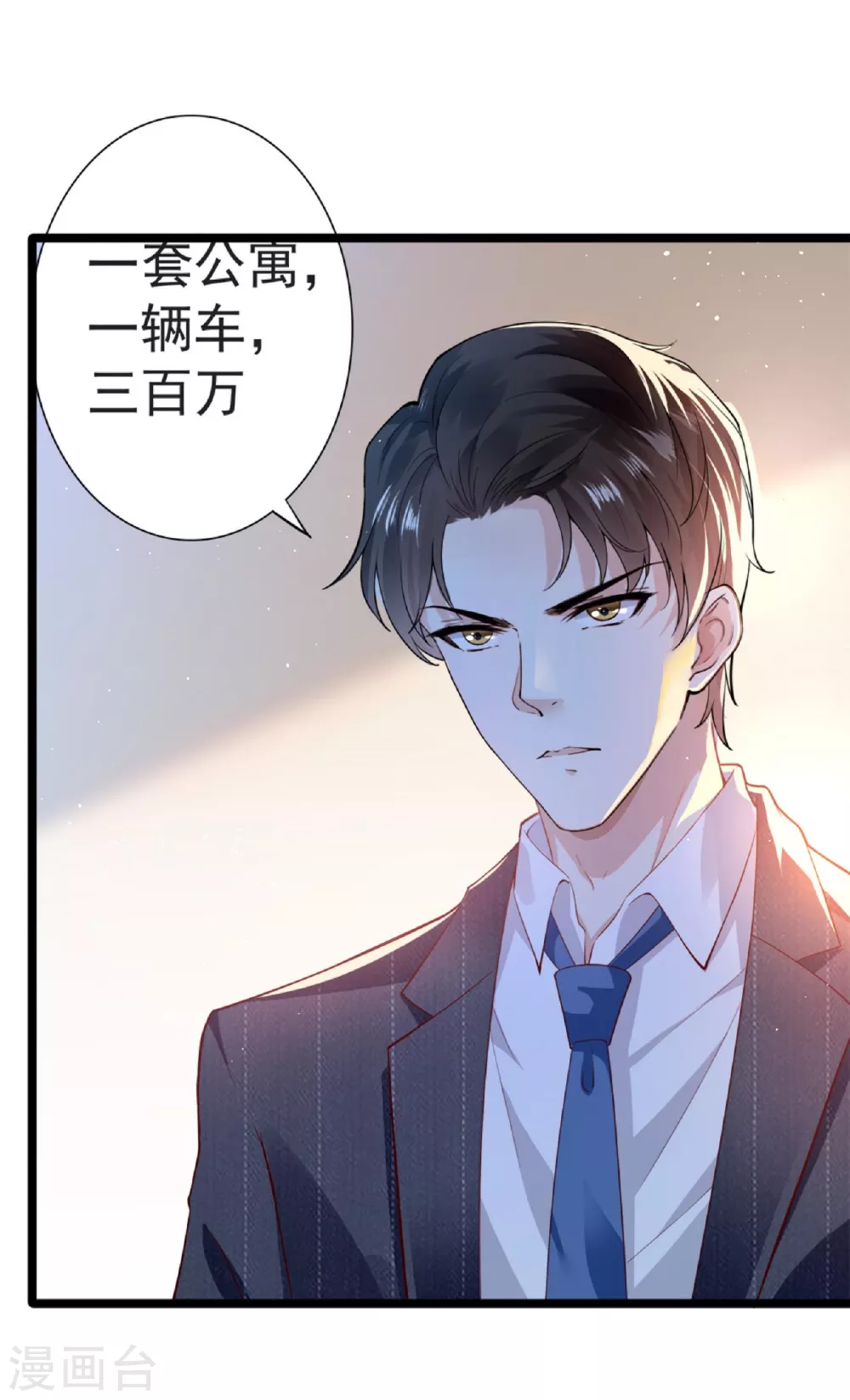 《撒旦总裁，别爱我》第4话 初遇撒旦 第18页