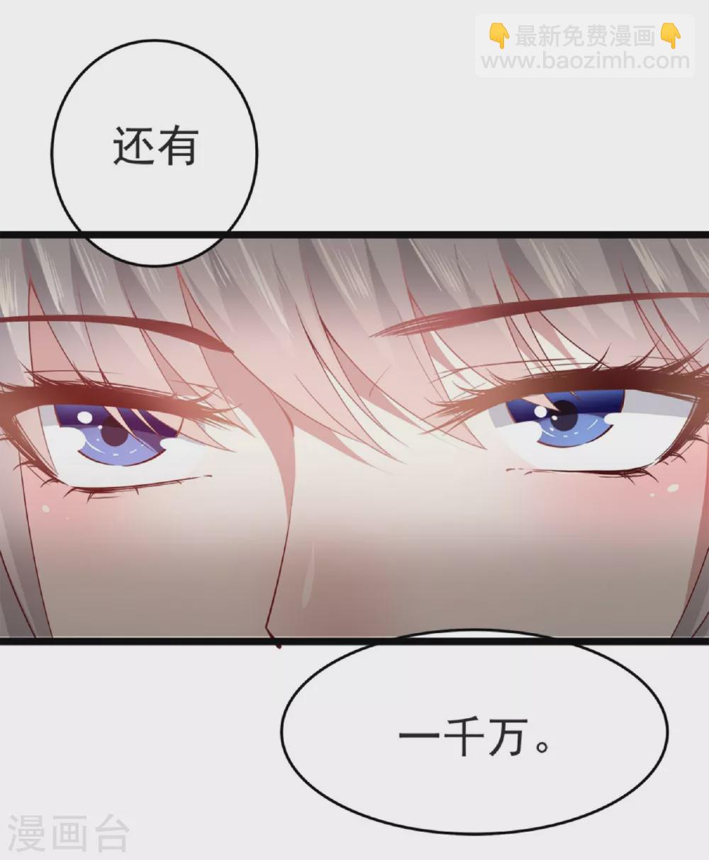 《撒旦总裁，别爱我》第4话 初遇撒旦 第22页