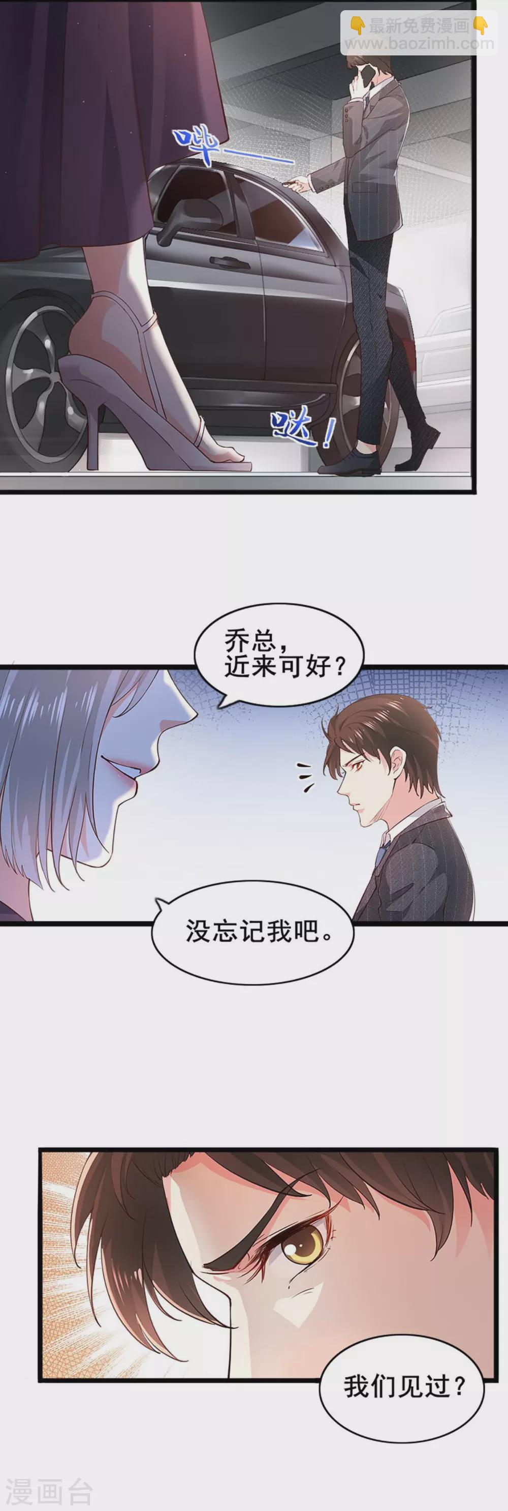 《撒旦总裁，别爱我》第4话 初遇撒旦 第2页