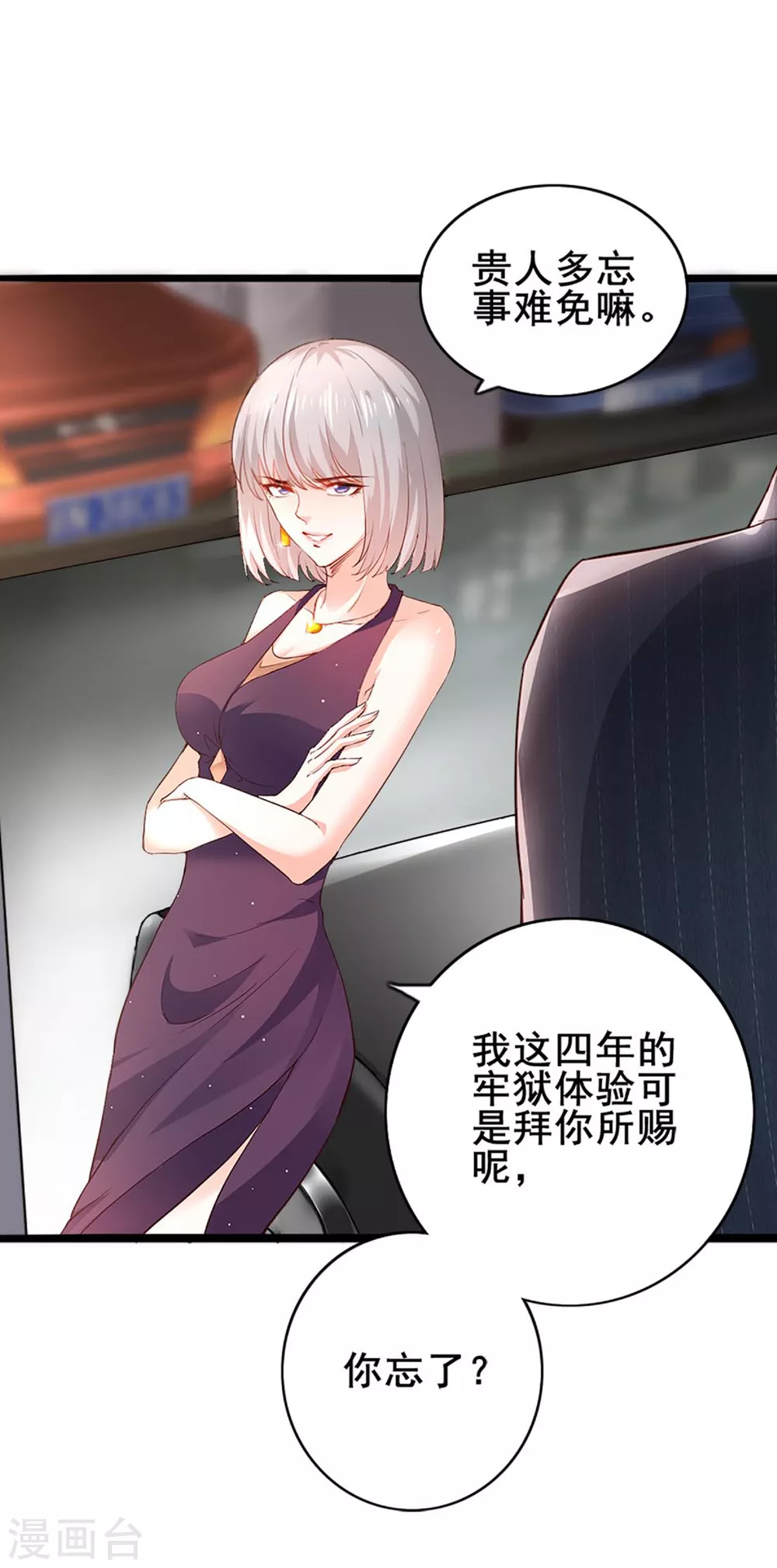 《撒旦总裁，别爱我》第4话 初遇撒旦 第3页