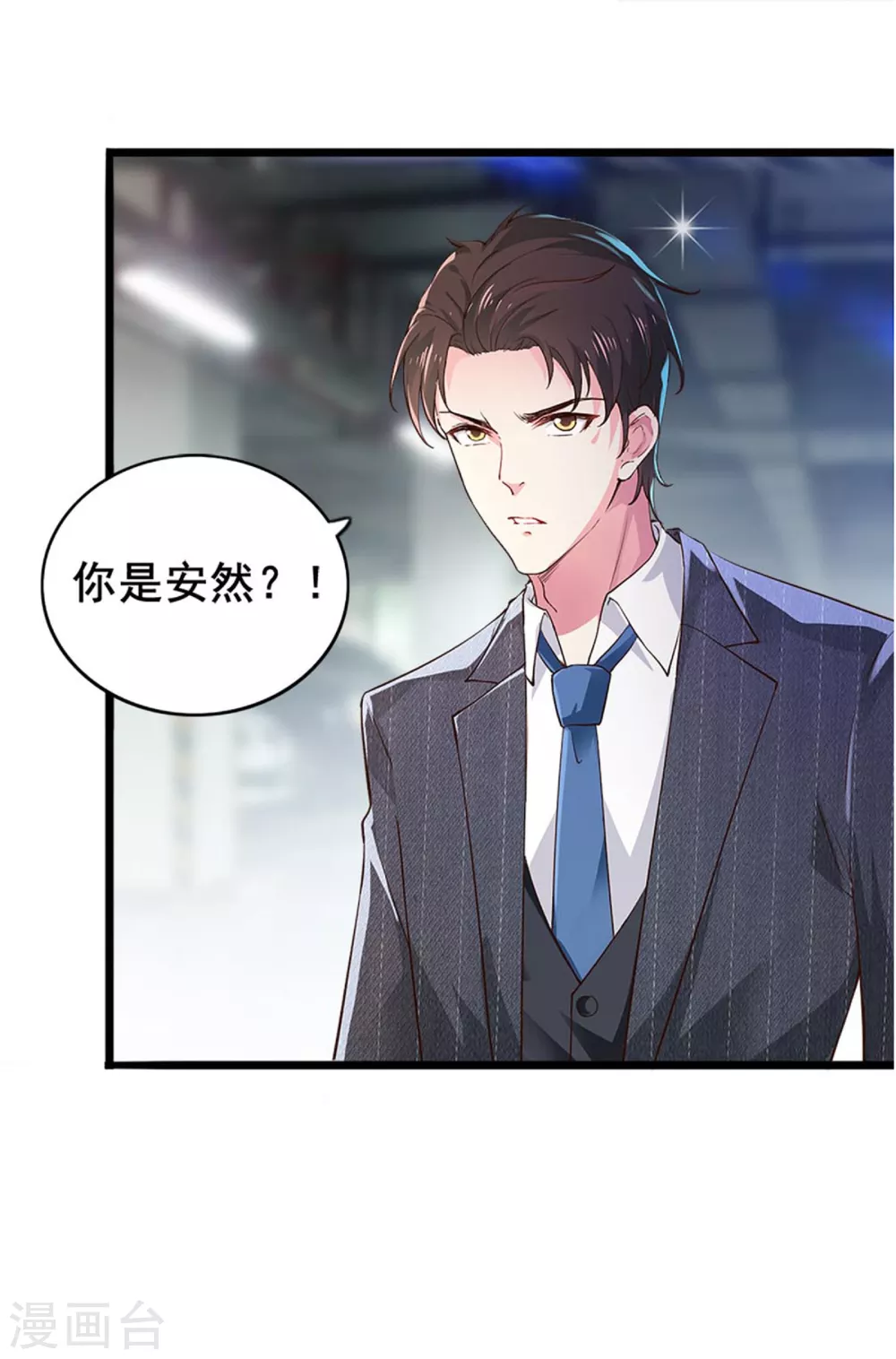 《撒旦总裁，别爱我》第4话 初遇撒旦 第4页